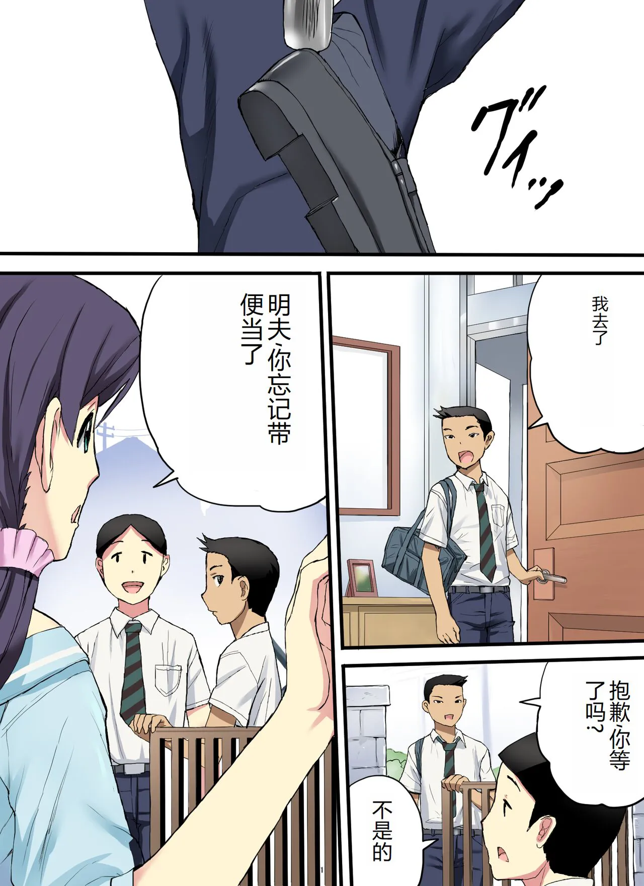 Haha no Himitsu o Shitte | Page 2