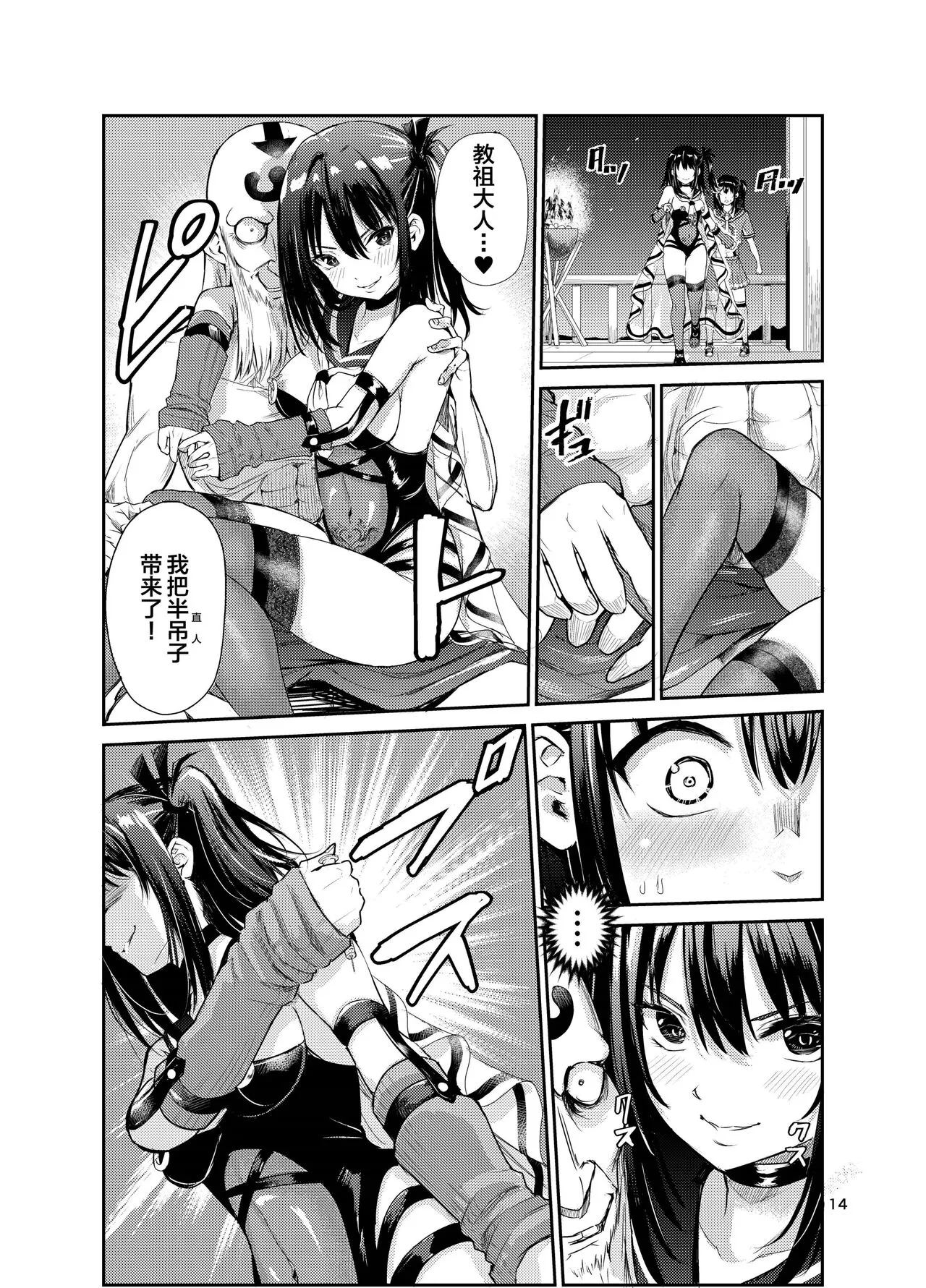 Tsuyagari Mura 7 ~Kareshi o Mamoru Tame Hikyou no Mura de Kyousei Gohoushi & NTR Sex~ | Page 13