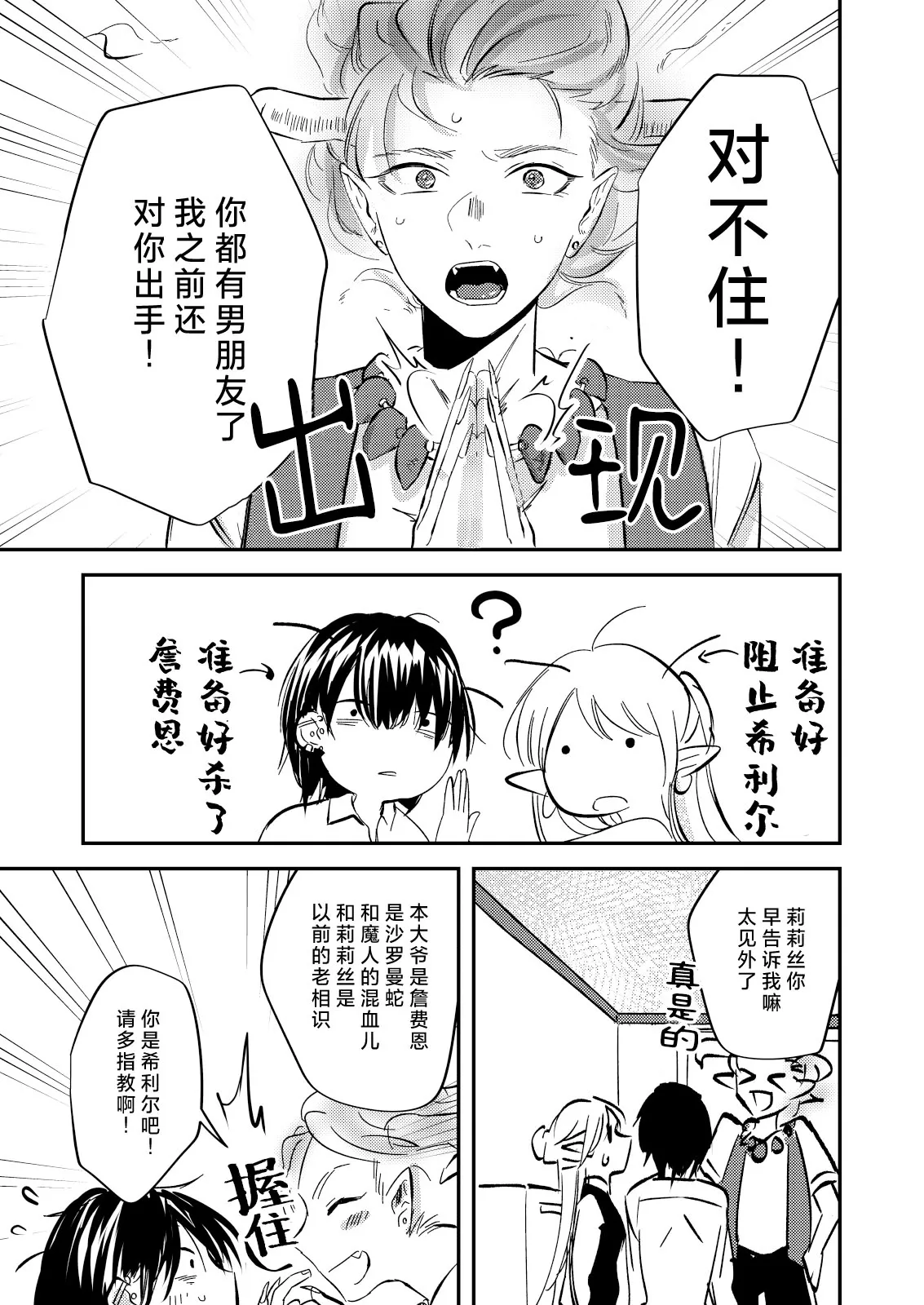 yandere tenshi wa ohitoyoshi sakyubasu ni go shushin | 病娇天使迷恋着好心魅魔 2+后日谈 | Page 46