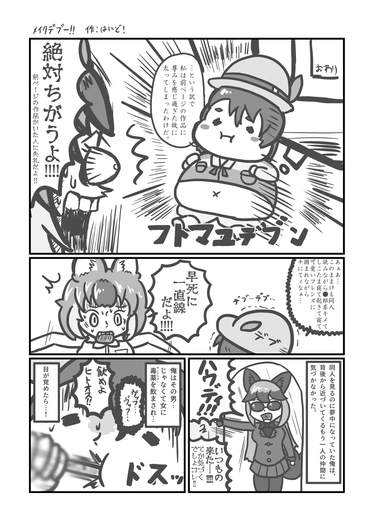 Kemono Friends TSF Joint 3 | Page 34