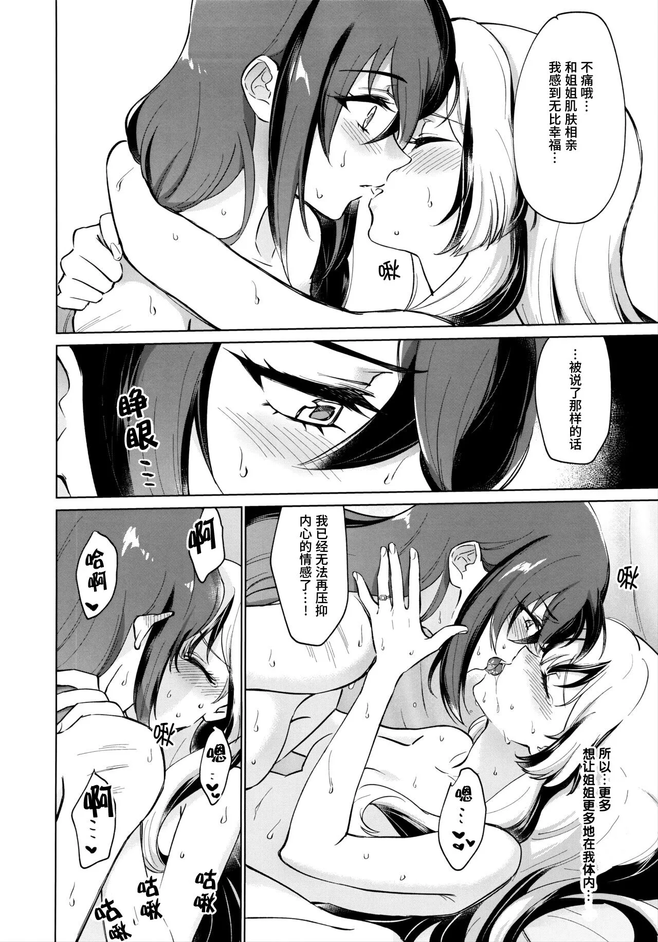 Aisuru, Manazashi | 爱的呼唤 心之凝视 | Page 30