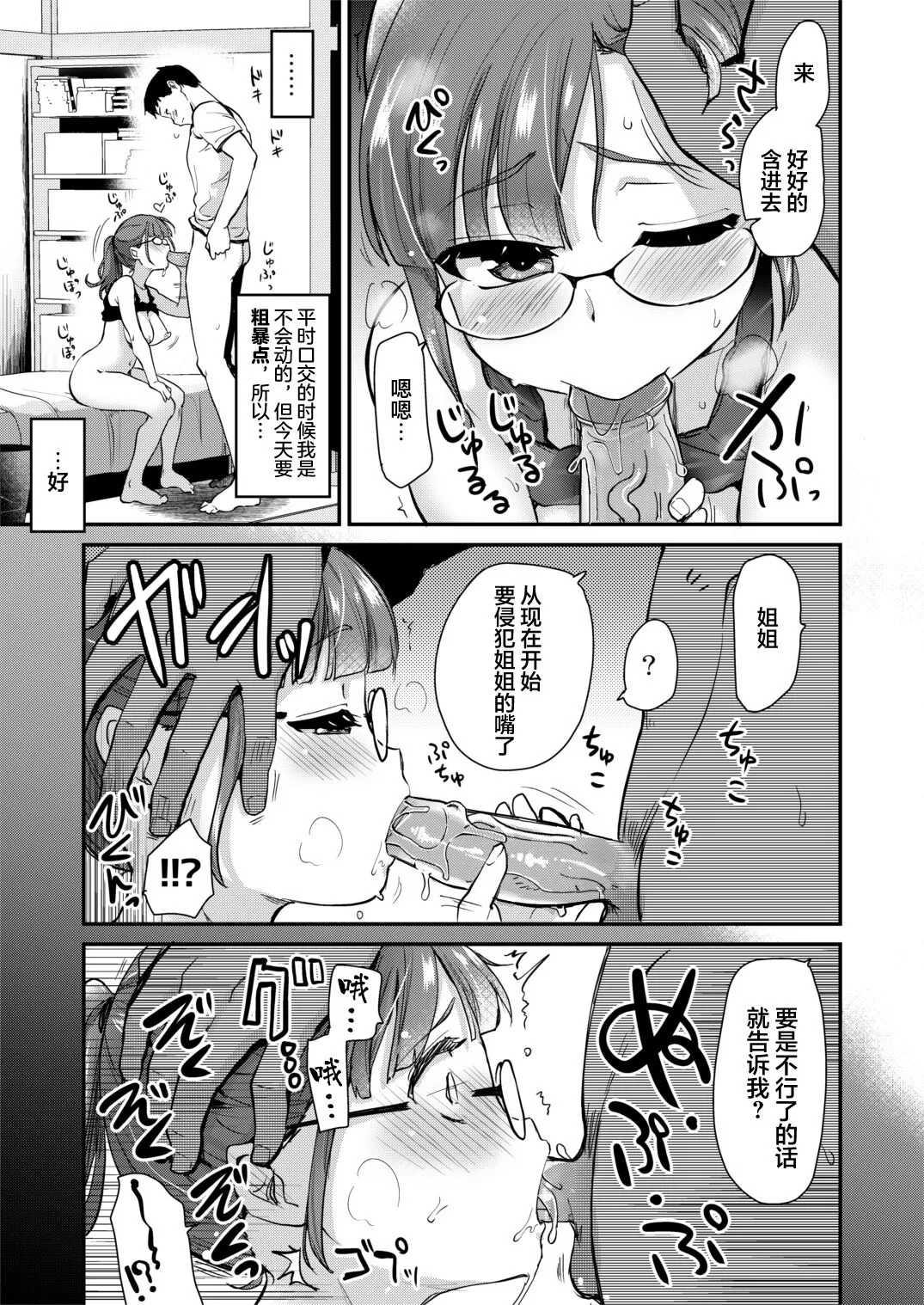 Ane no Seiyoku Shori wa Ototo ga Suru Monoda to, Gitei wa Omoi Hajimete Iru. | Page 15