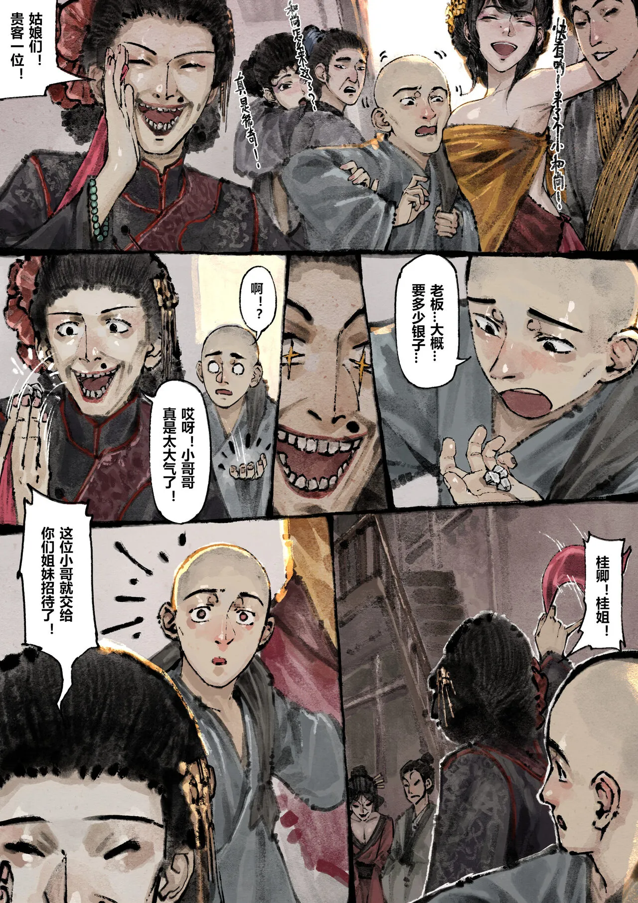 金瓶梅 1-19+番外 | Page 154