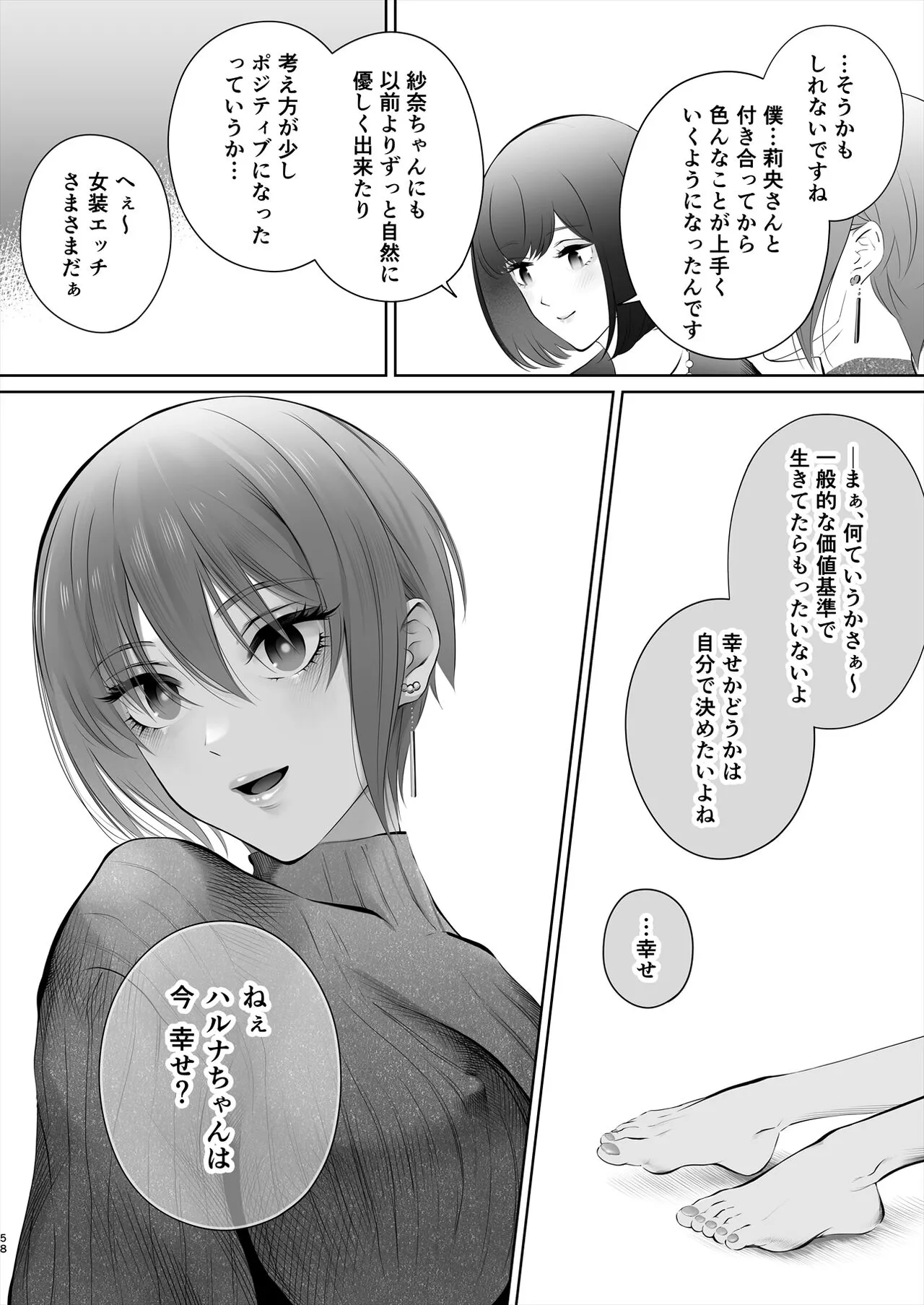 Kyou wa Kareshi de, Ashita wa Kanojo | Page 109