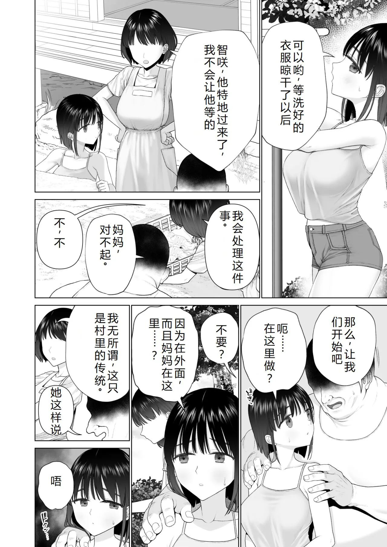 Inyou no Gi | 淫孕的仪式 | Page 32