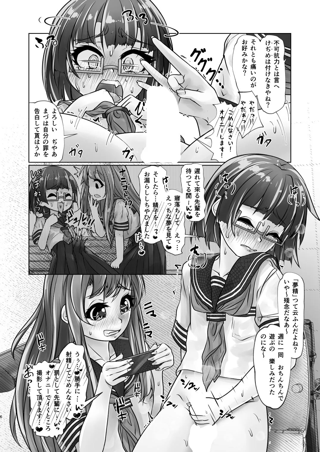 Yuri-iro no Yuei Fukubi Dai San | Page 6