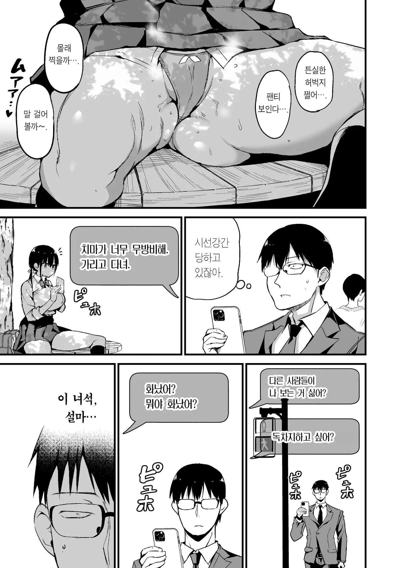 Kanojo no Imouto ga Kyonyuu MiniSkir JK de Koakuma-kei 5 | 여친의 여동생이 거유 미니스커트 여고생에 소악마계 5 | Page 8