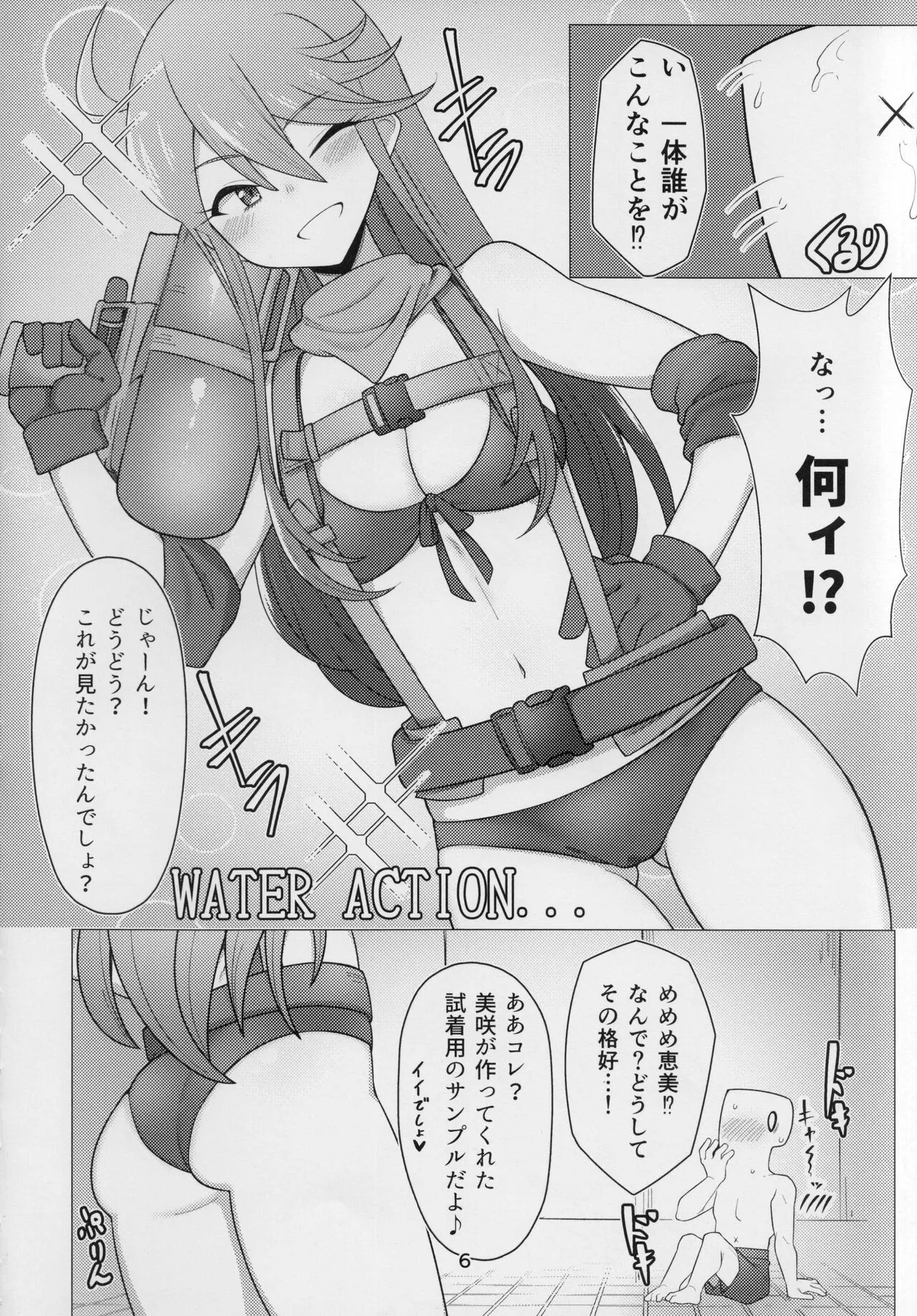 My Tantou Tokoro Megumi-san Does Lube Play With Me | Page 5