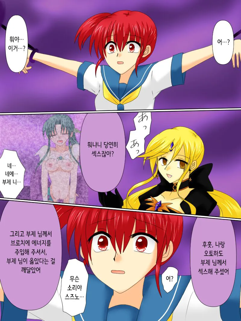 Henshin Heroine ga Aku ni Ochita Hi 4 | 변신 히로인이 타락한 날 4 | Page 7