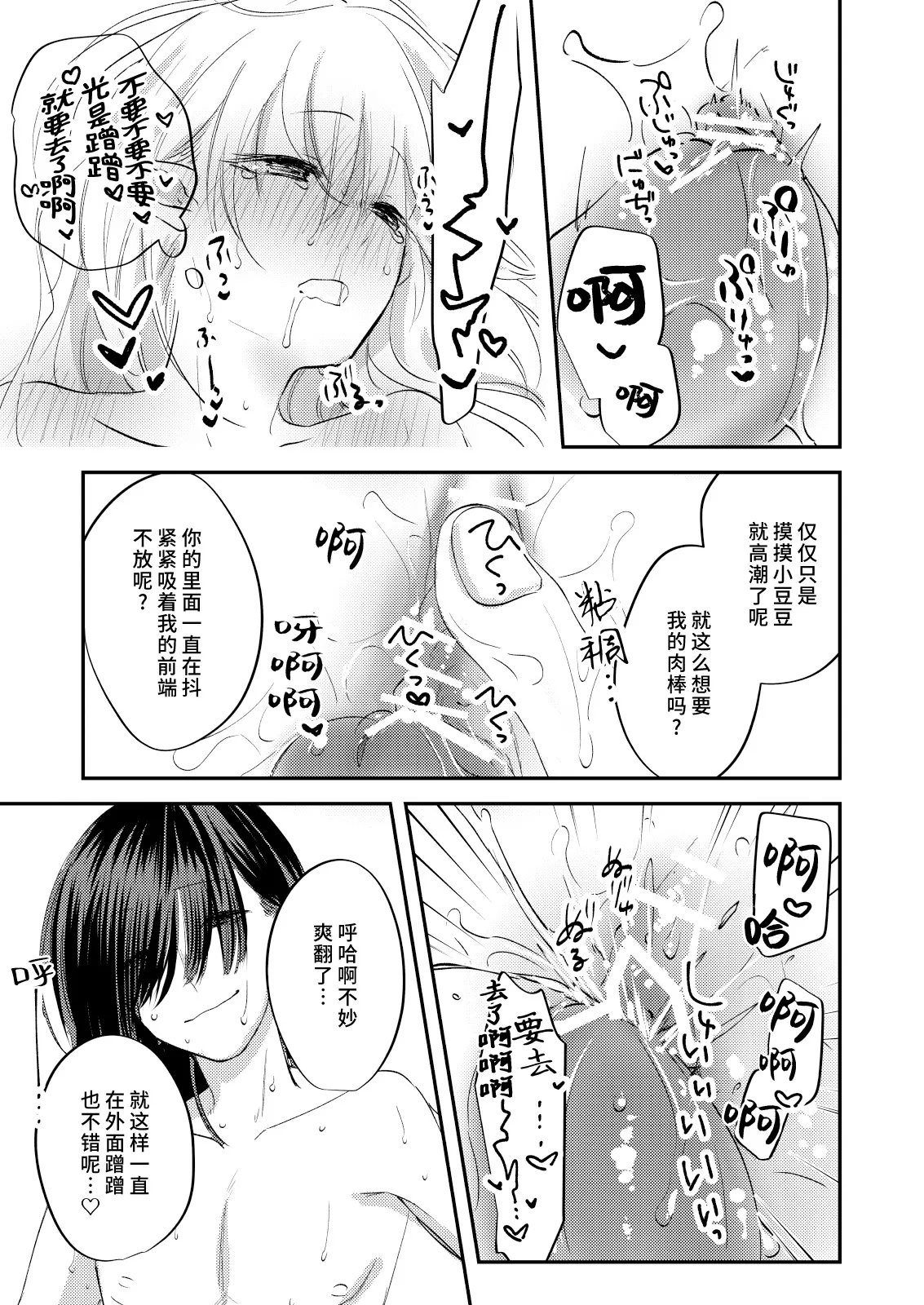 yandere tenshi wa ohitoyoshi sakyubasu ni go shushin | 病娇天使迷恋着好心魅魔 2+后日谈 | Page 24