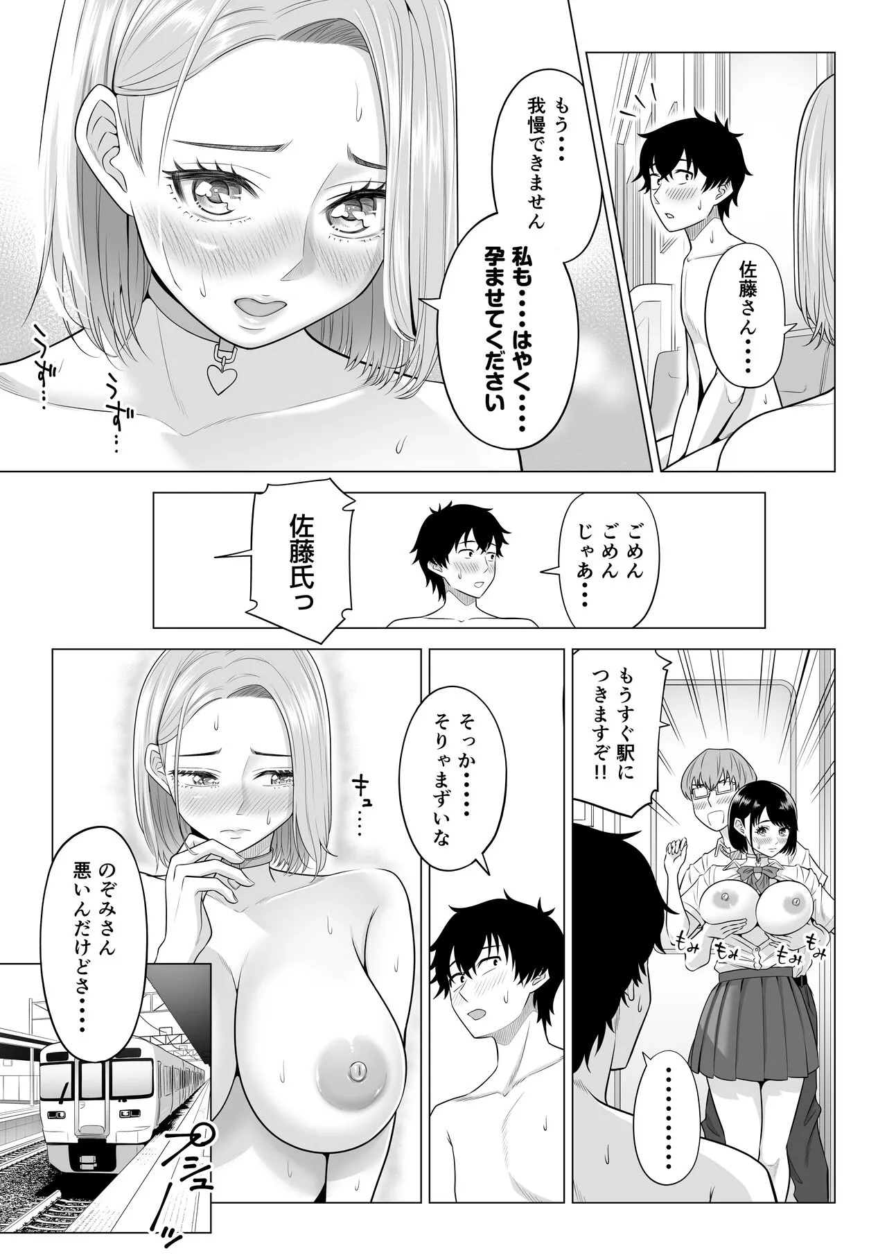 Dansei ga Kyokutan ni Sukunai Kono Sekai de wa, Seishi wa Kichou na Shigen desu. | Page 63