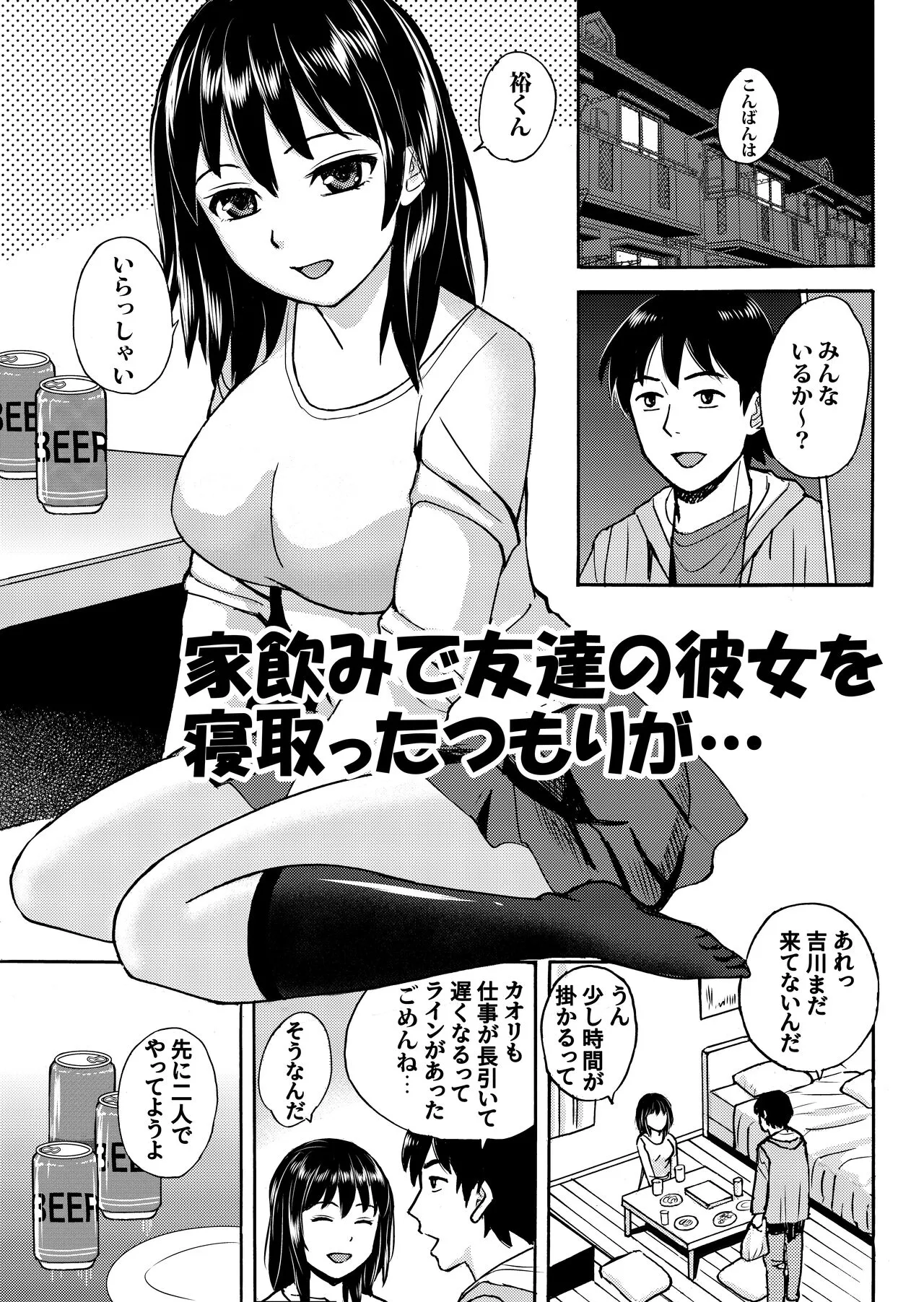 Rikejo no Kanojo ga Kareshi no Chinpo Size wo Hakatte Mitara... | Page 22