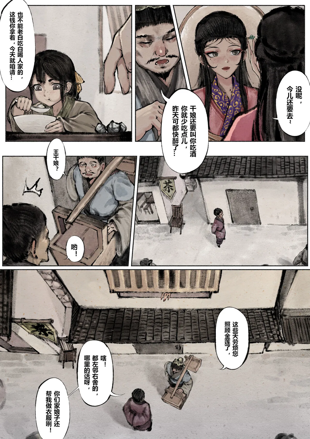 金瓶梅 1-19+番外 | Page 75