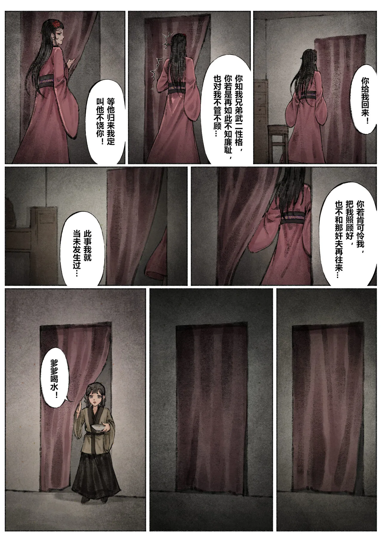 金瓶梅 1-19+番外 | Page 108