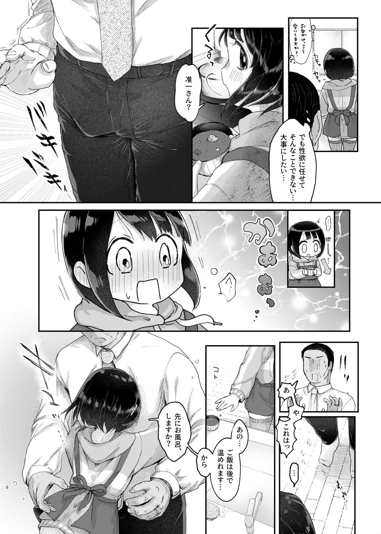 Toshishita Oku-san to Kozukuri Suru Hon | Page 7