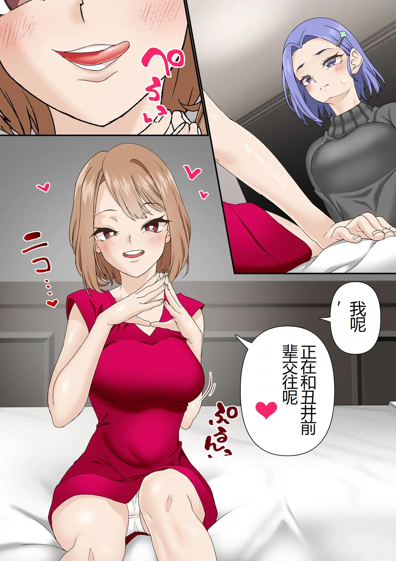 Netorare Onna Bas-bu Case: 3 Roshutsu Kouhai | Page 7