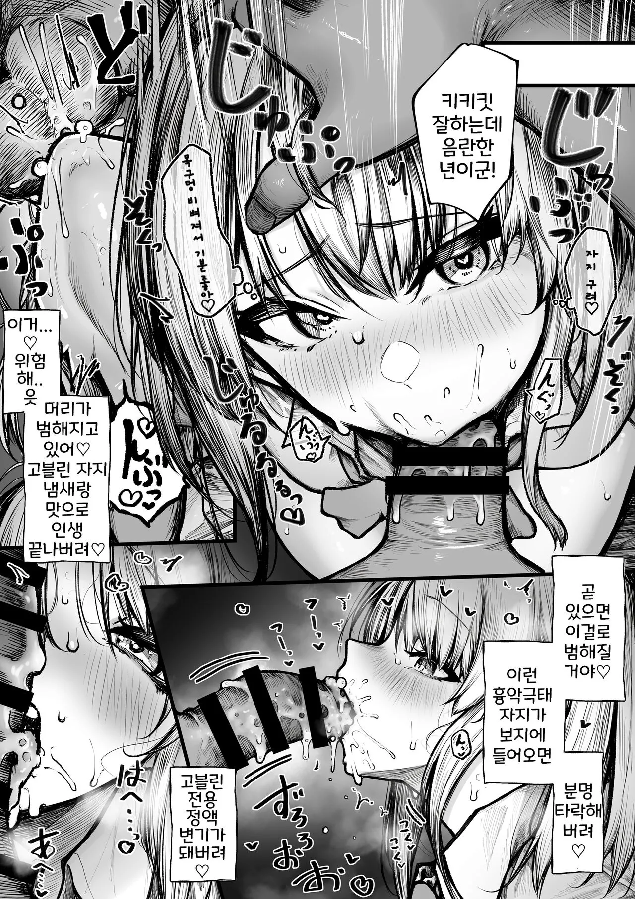 Muttsuri Boukensha wa Goblin nanka ni Makenai | 패배하는 모험가 | Page 7