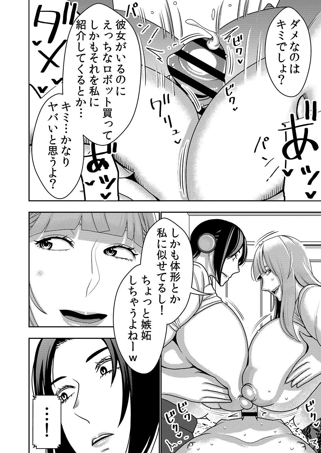 Furyouhin Sexaroid ga Ero Sugiru node Henpin o Kangaeteiru 2 | Page 17