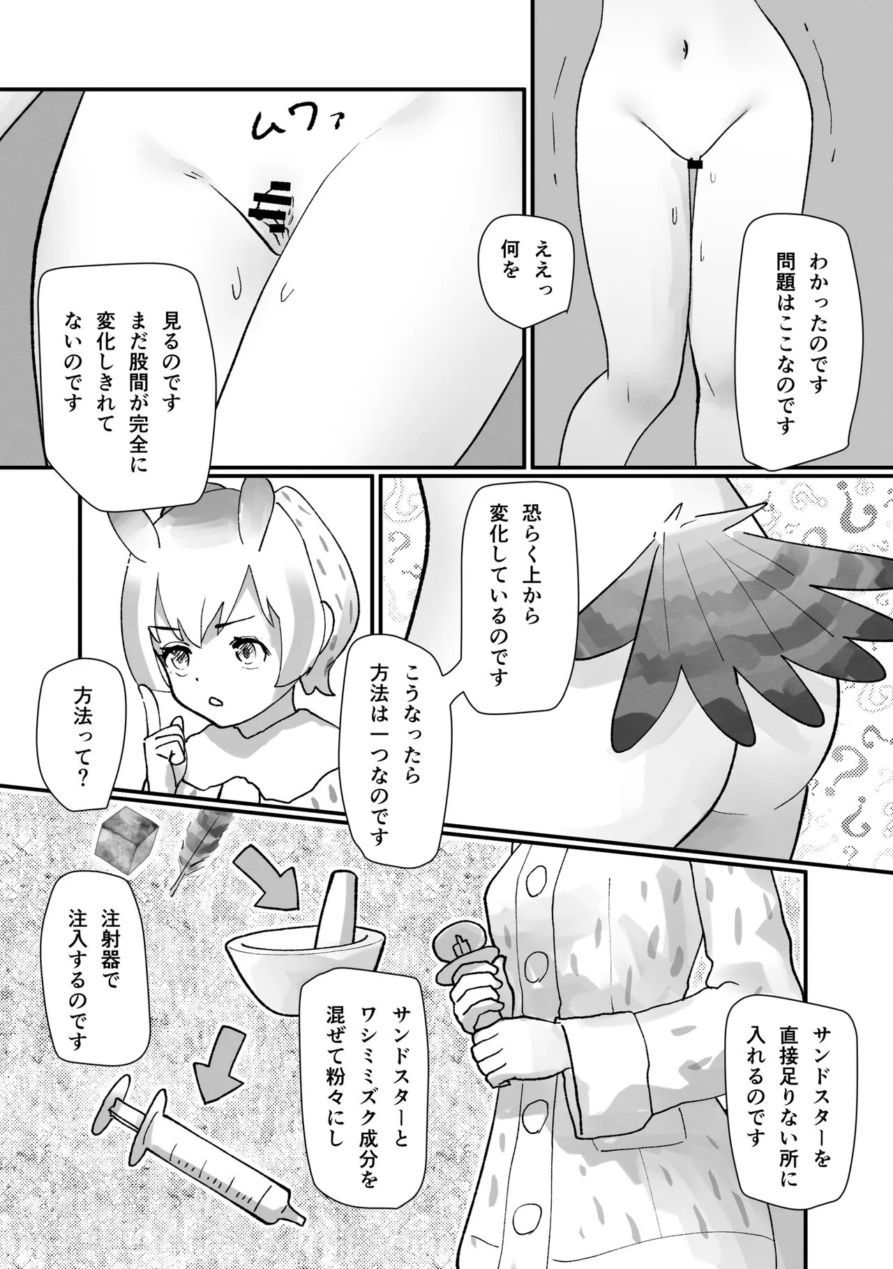 Kemono Friends TSF Joint 3 | Page 90