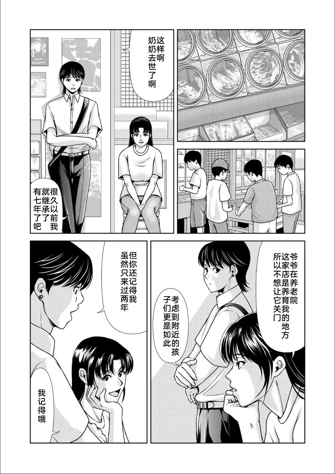 Bosei no Nukumori 3 | 母性的温暖 3 | Page 11