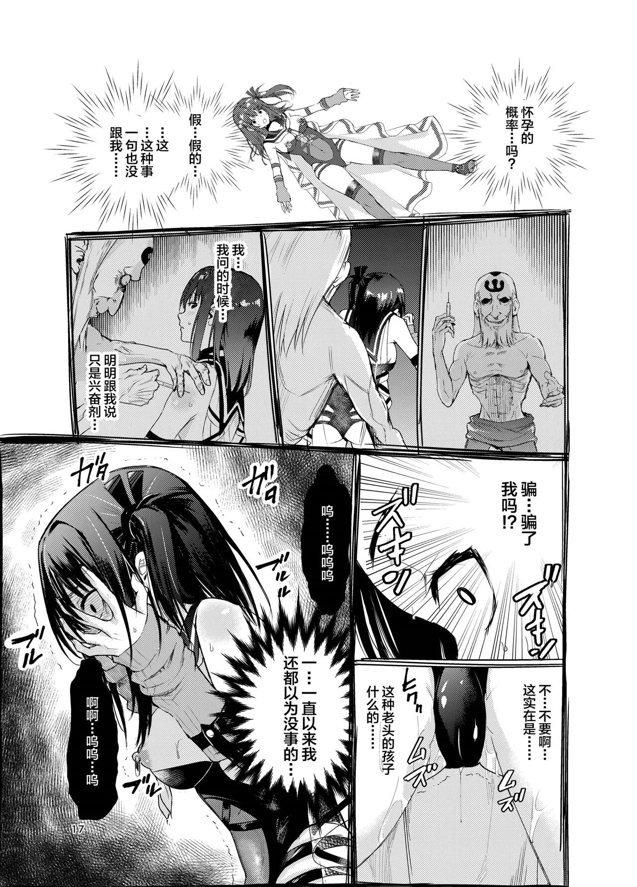 Tsuyagari Mura 7 ~Kareshi o Mamoru Tame Hikyou no Mura de Kyousei Gohoushi & NTR Sex~ | Page 16