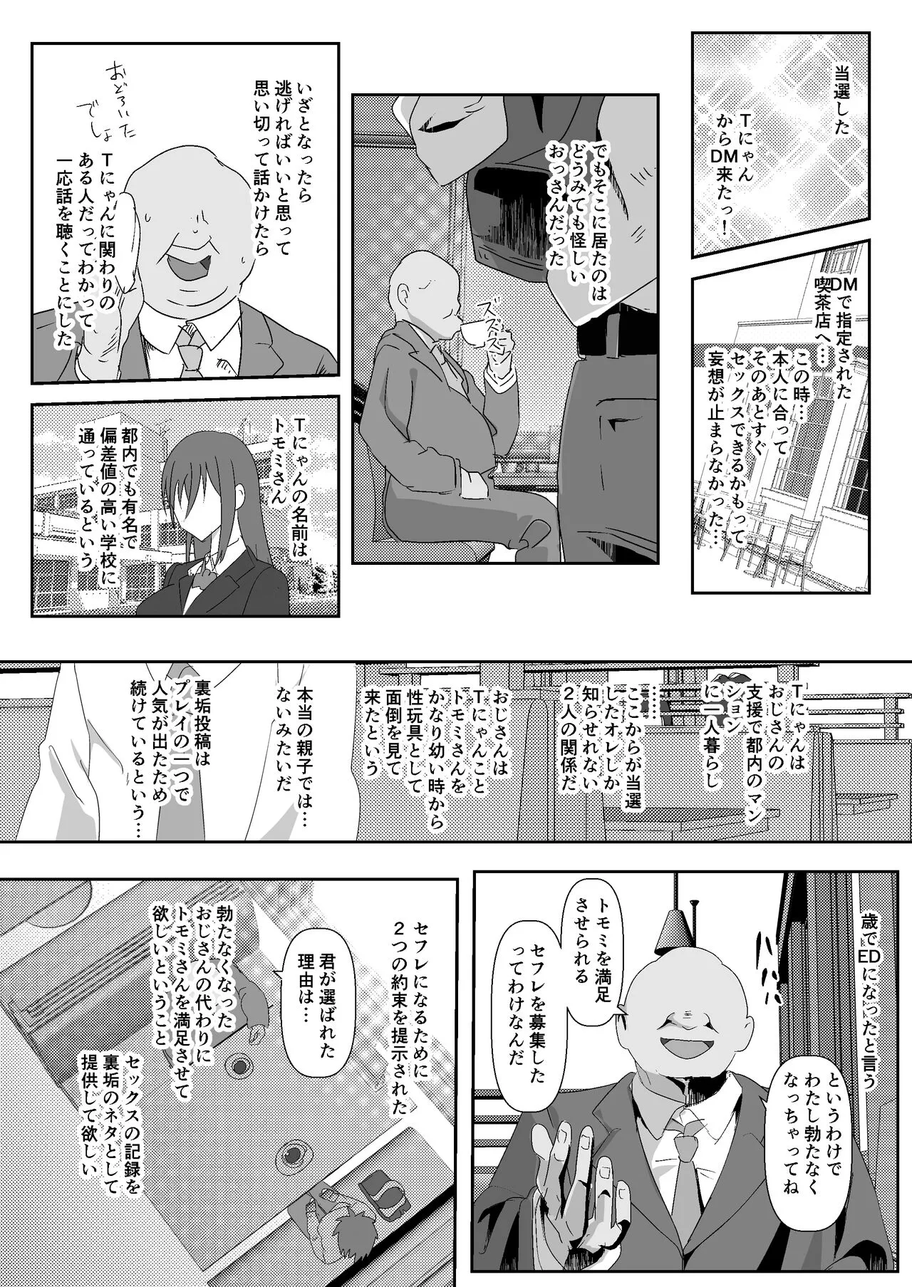 SNS no Ippatsu Yareru Oubo Kikaku ni Sanka Shitara Sonomama SeFri ni Natta Hanashi | Page 22