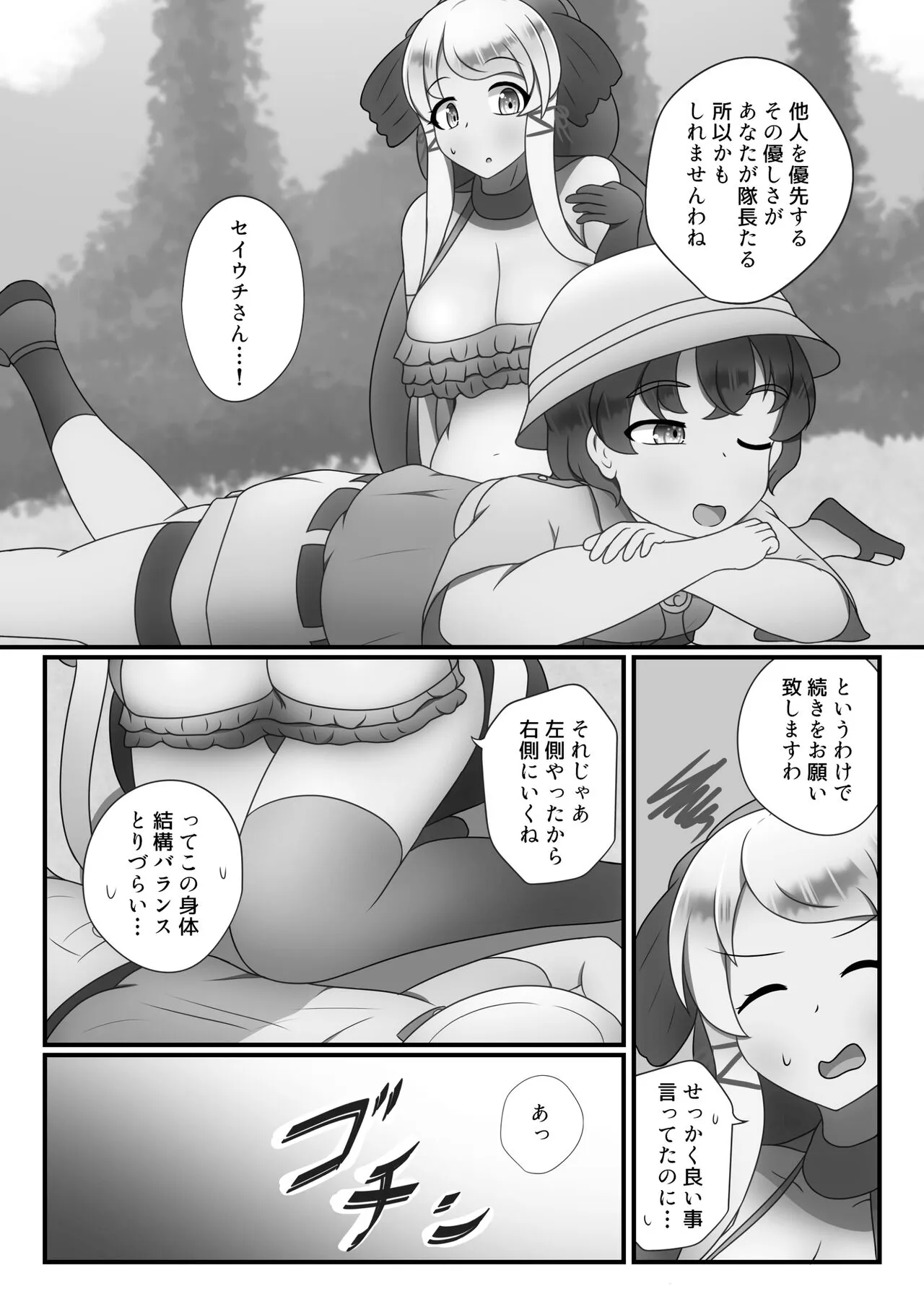 Kemono Friends TSF Joint 3 | Page 32