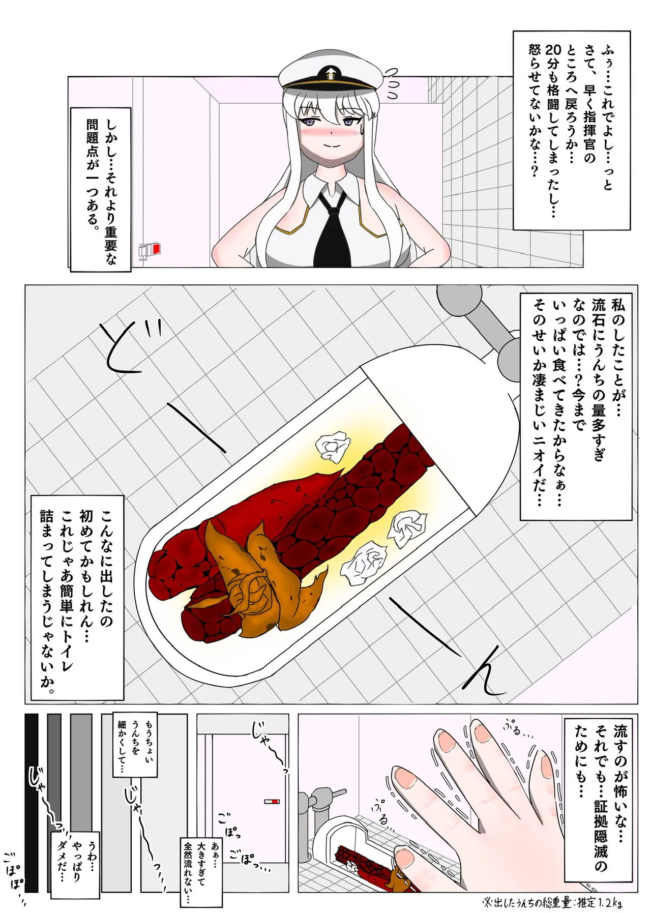 A manga in which Enterprise relieves 3 days' worth of poop in a Japanese-style toilet | Page 14