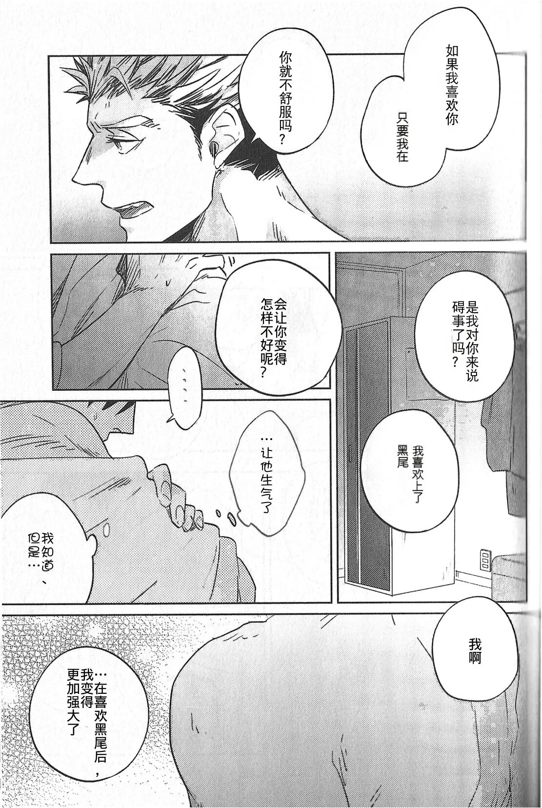 Kyokugen Kouchi no Kemono Kouhen | 极境的野兽 后篇 | Page 12