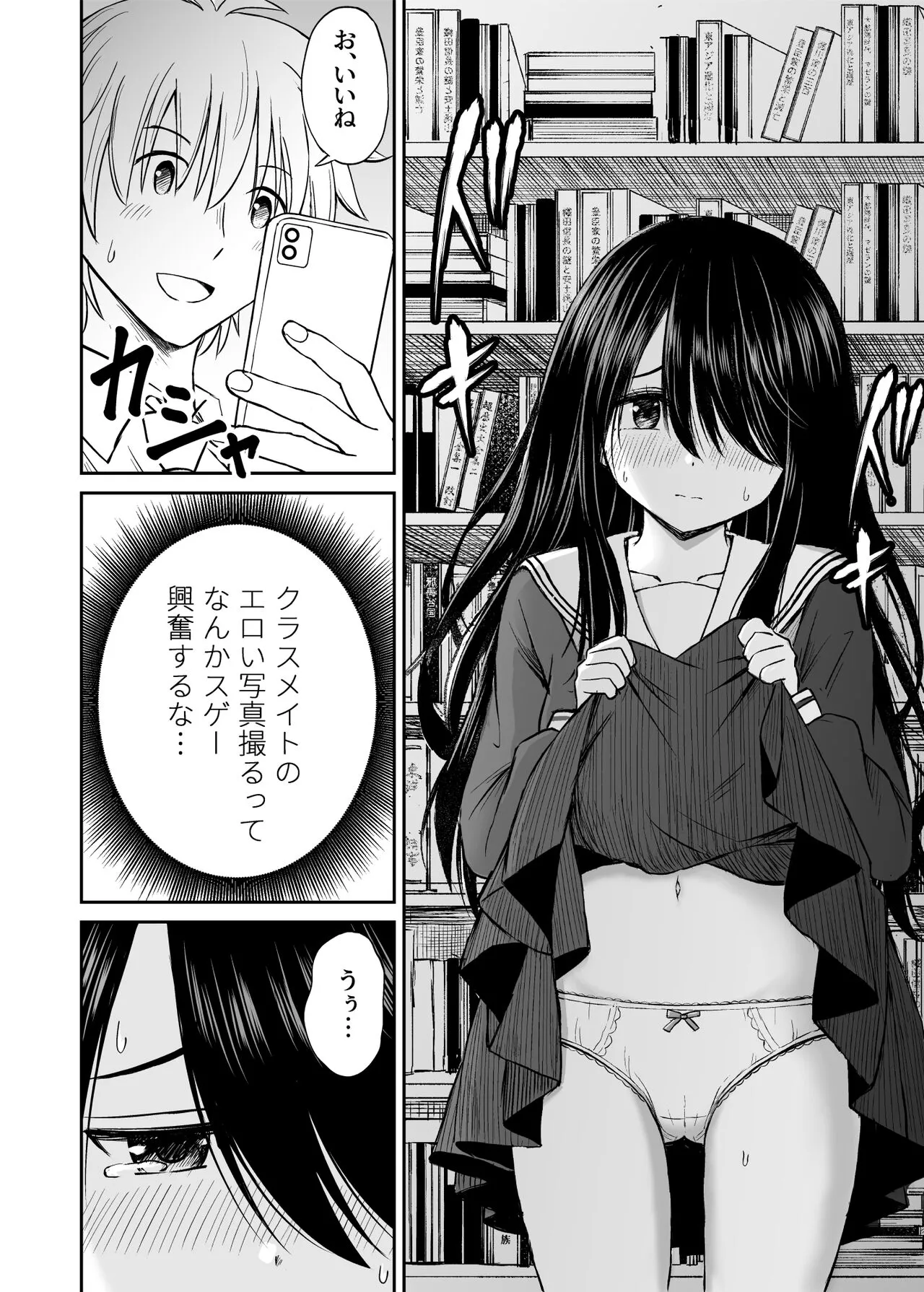 Jimi de Kyonyuu na Classmate no Sugao wo Ore dake ga Shitteiru | Page 15