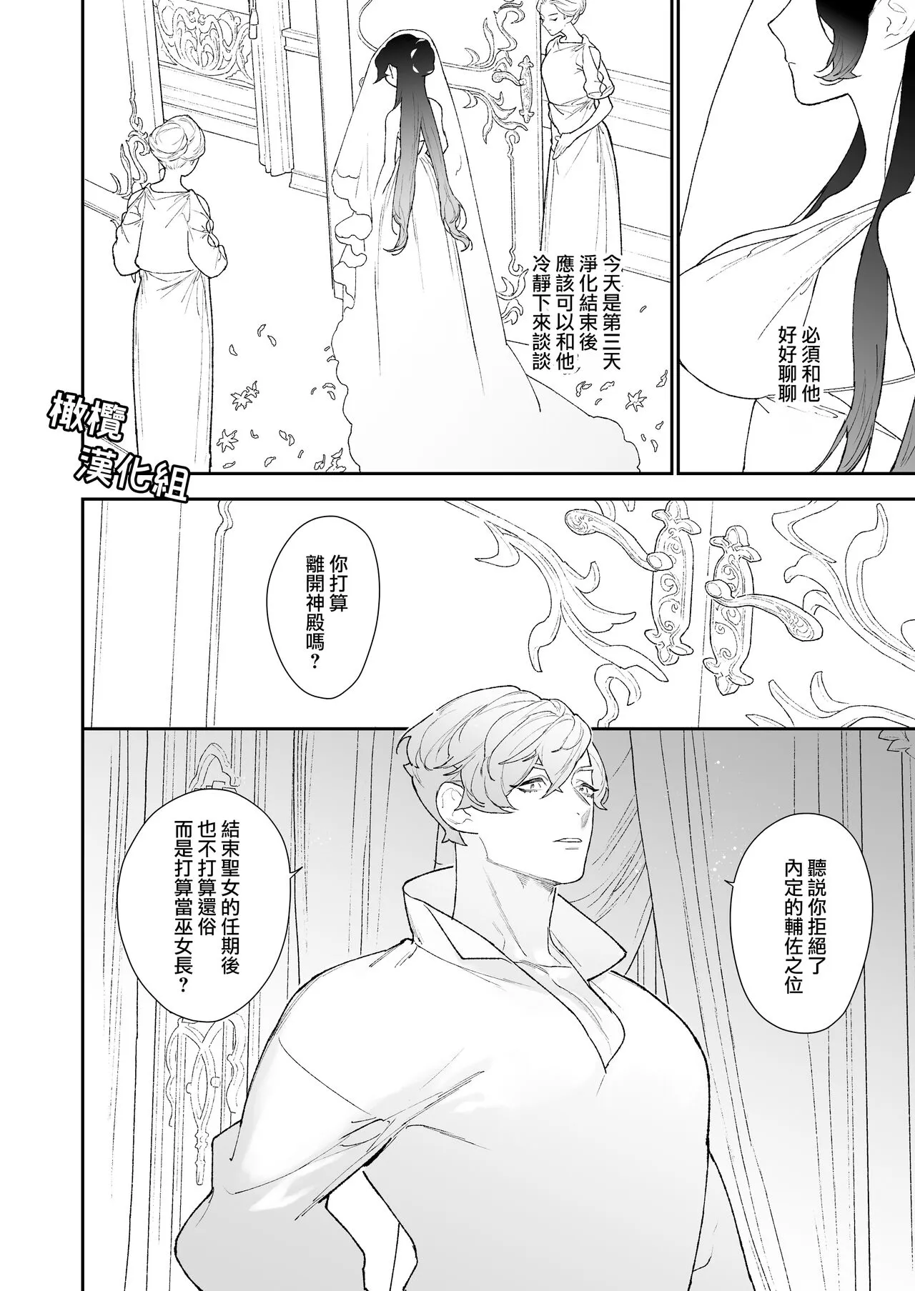 Seijo wa Toshishita Kishi no Ichizu na Renjou o Kobamenai | 圣女无法抗拒年下骑士的忠犬之爱 | Page 29