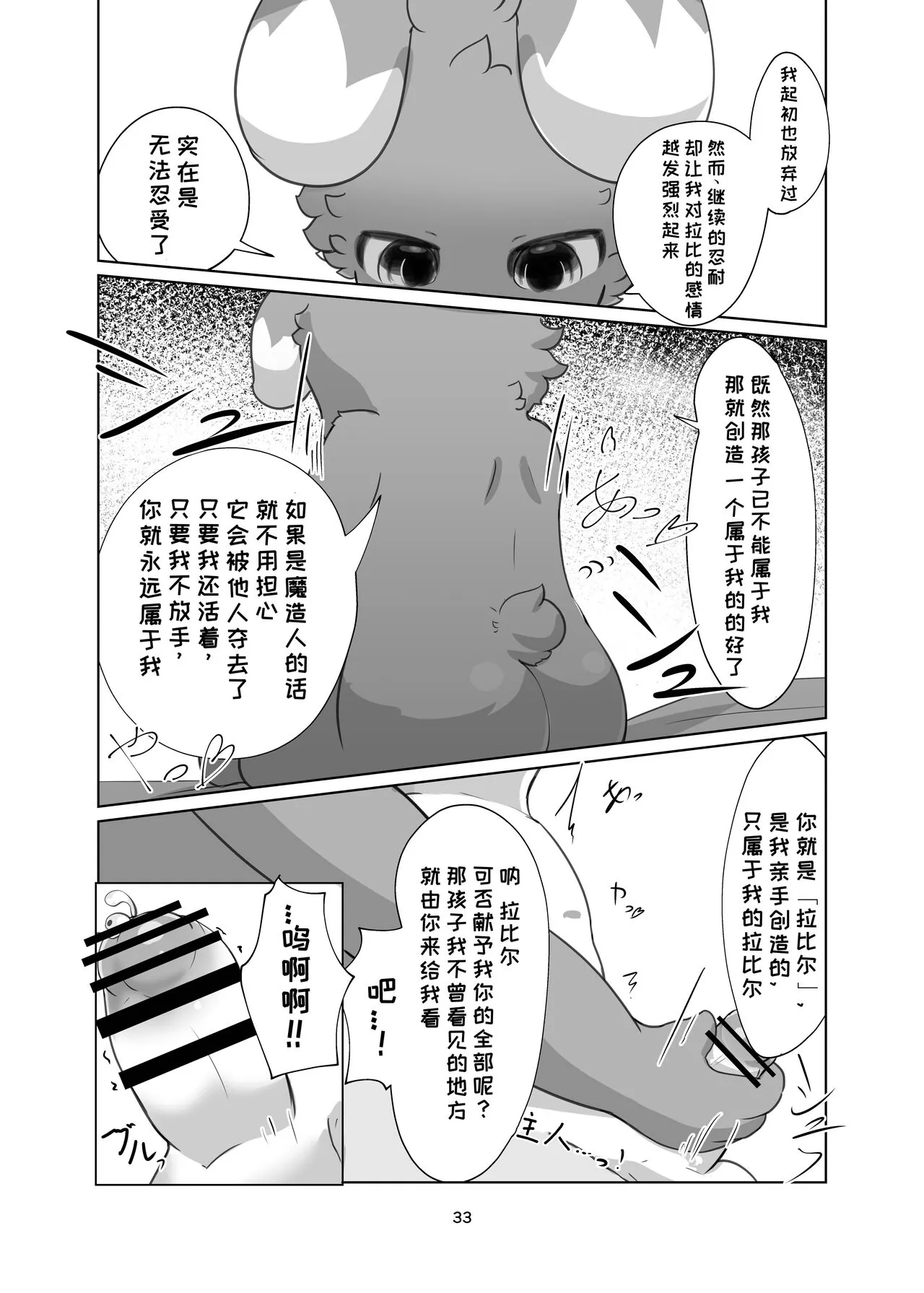 Renkinjutsushi no Hoshii Mono|炼金术士所欲之物 | Page 33