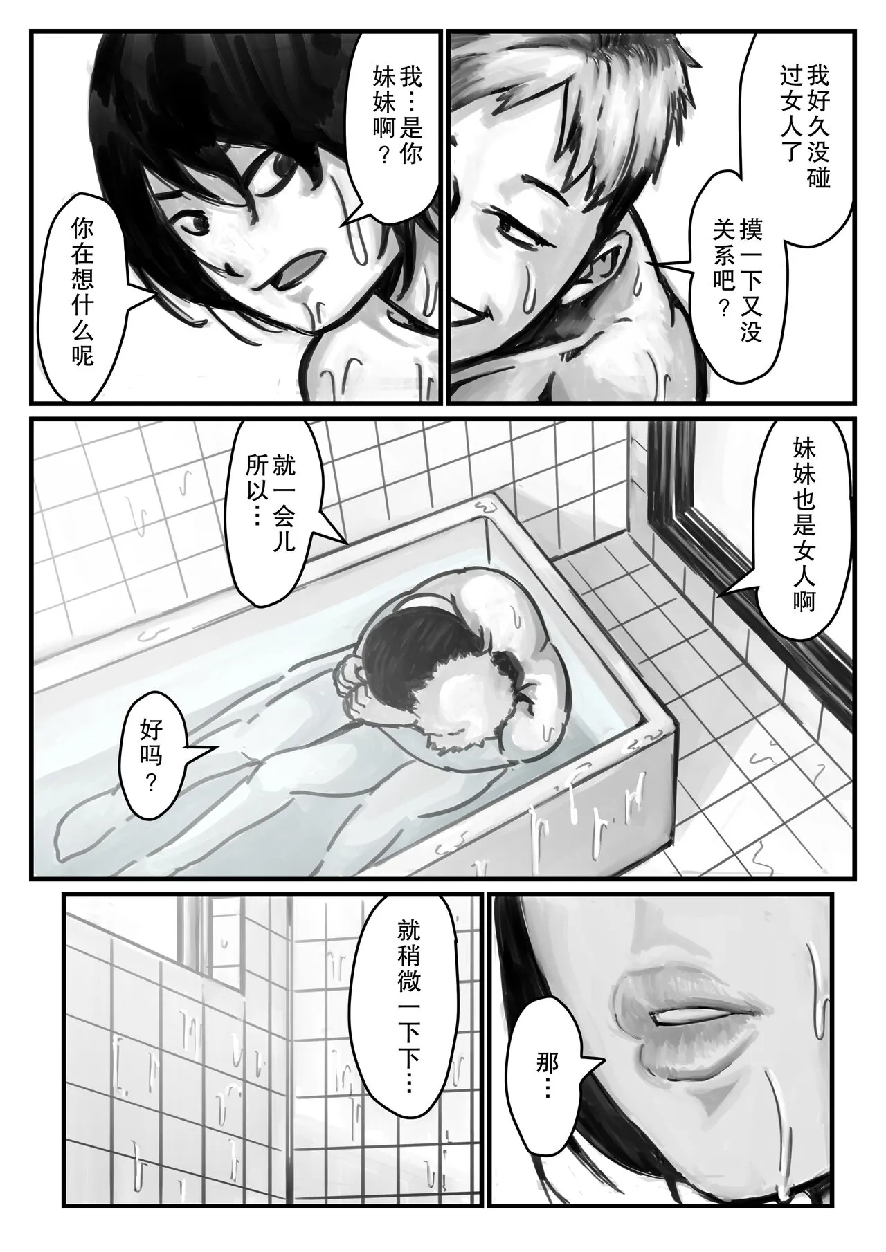 Onii-chan ni Ofuro de Ikasarechatta!  | 哥哥在浴室里让我高潮了! | Page 12