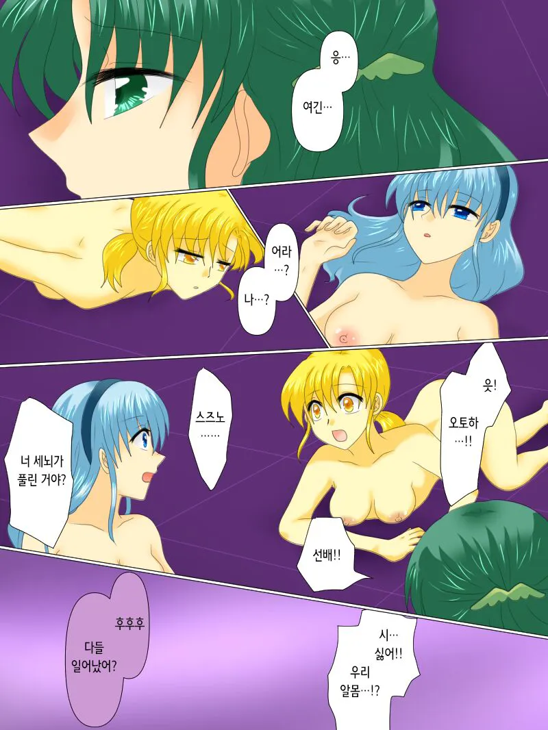 Henshin Heroine ga Aku ni Ochita Hi 4 | 변신 히로인이 타락한 날 4 | Page 90