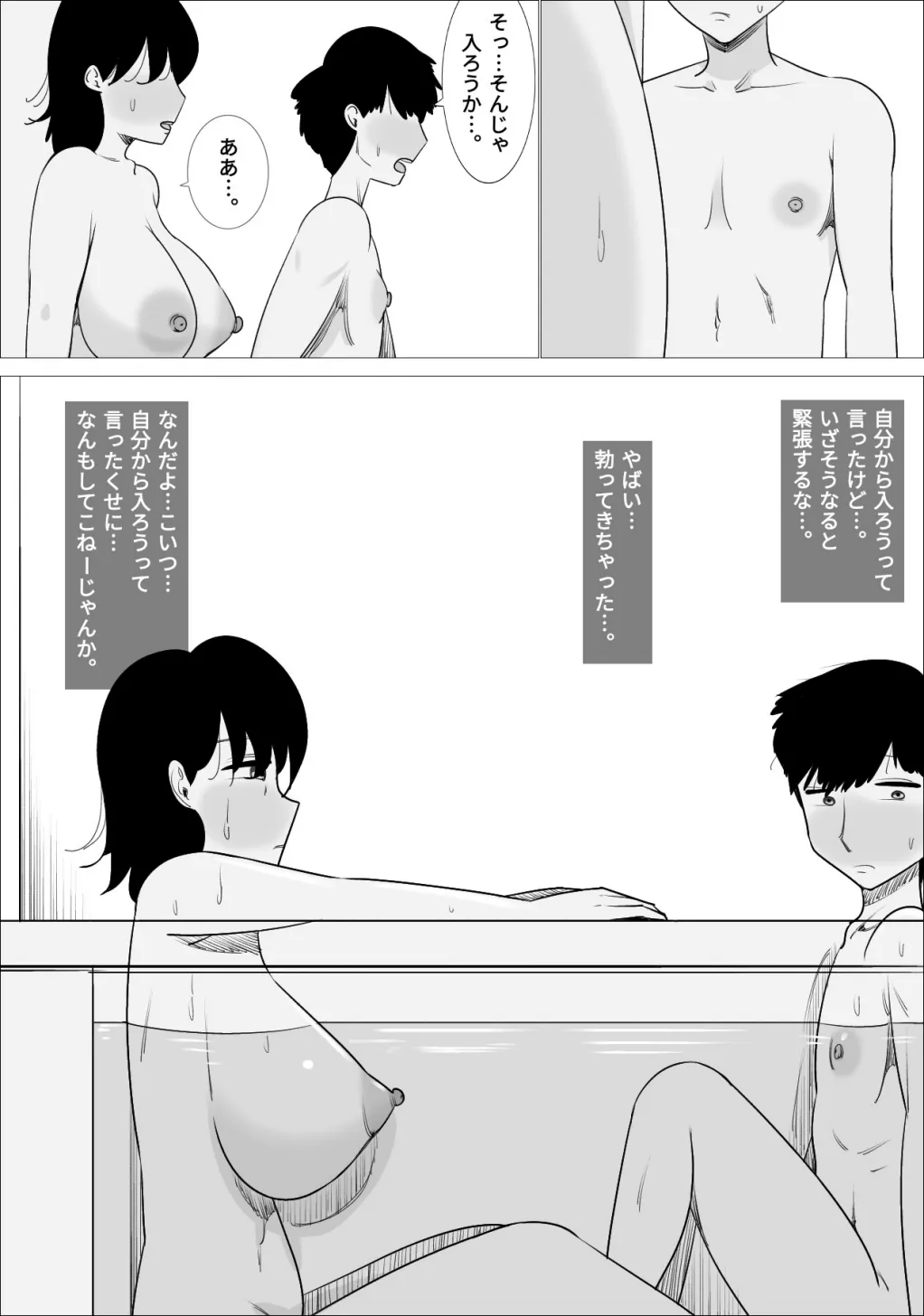 Suki na Otokonoko ga  Onna Taiiku Kyoushi  to Dekiteta. | Page 36