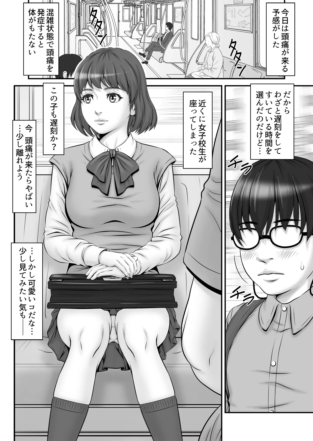 Shiseikatsu ga mieru! ~Tsuugaku densha hen~ | Page 4