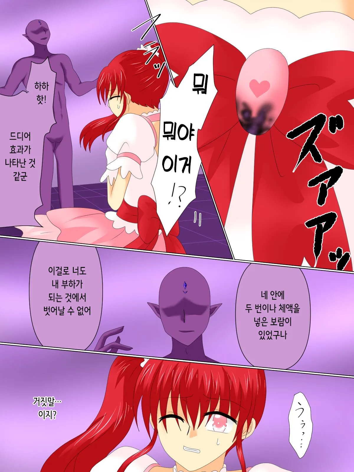 Henshin Heroine ga Aku ni Ochita Hi 4 | 변신 히로인이 타락한 날 4 | Page 71