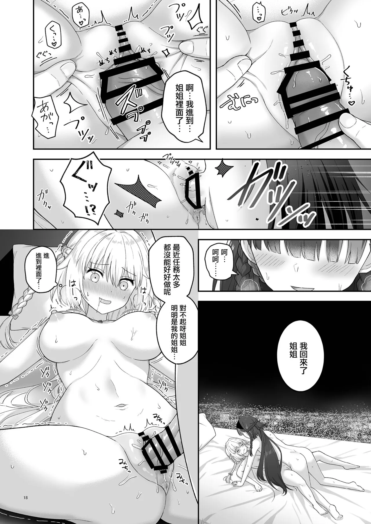 奥尔加姐妹的纪念日|オルガン姉妹の記念日 | Page 17