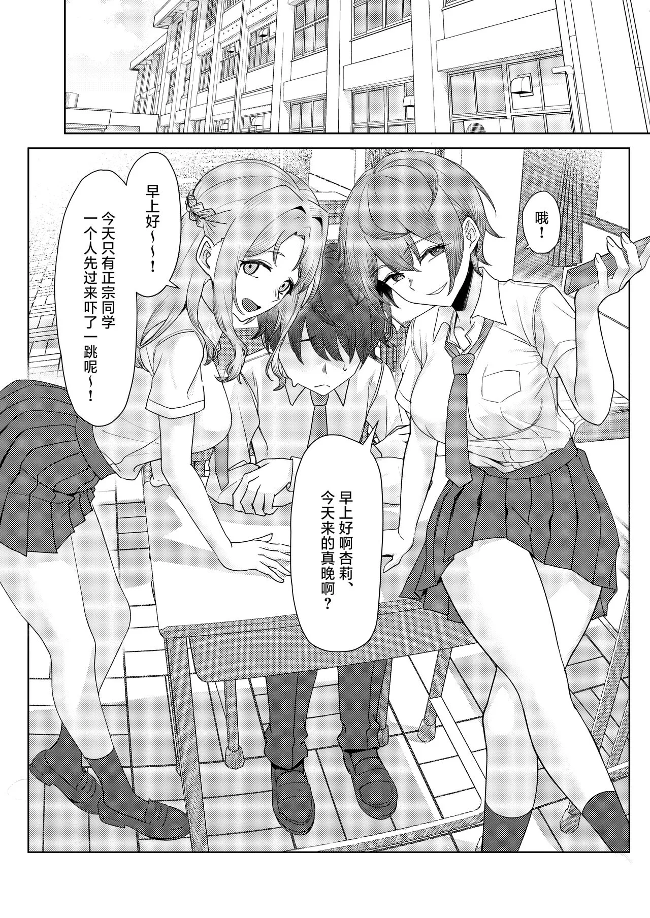 Boku no Koto wo Ijimete kuru Osananajimi no Tomodachi to Ura dewa Kossori Yarimakutteru Hon Zoku | Page 6