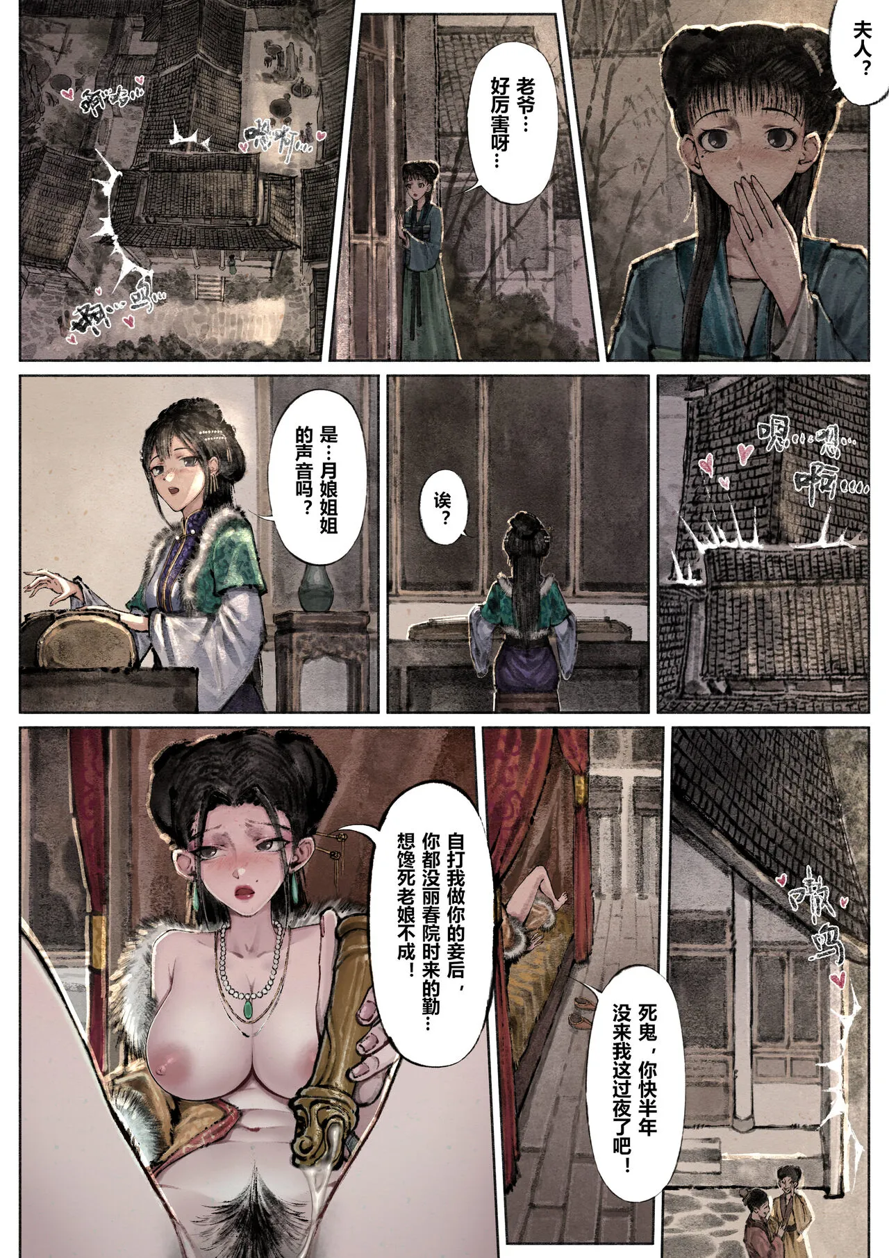 金瓶梅 1-19+番外 | Page 132