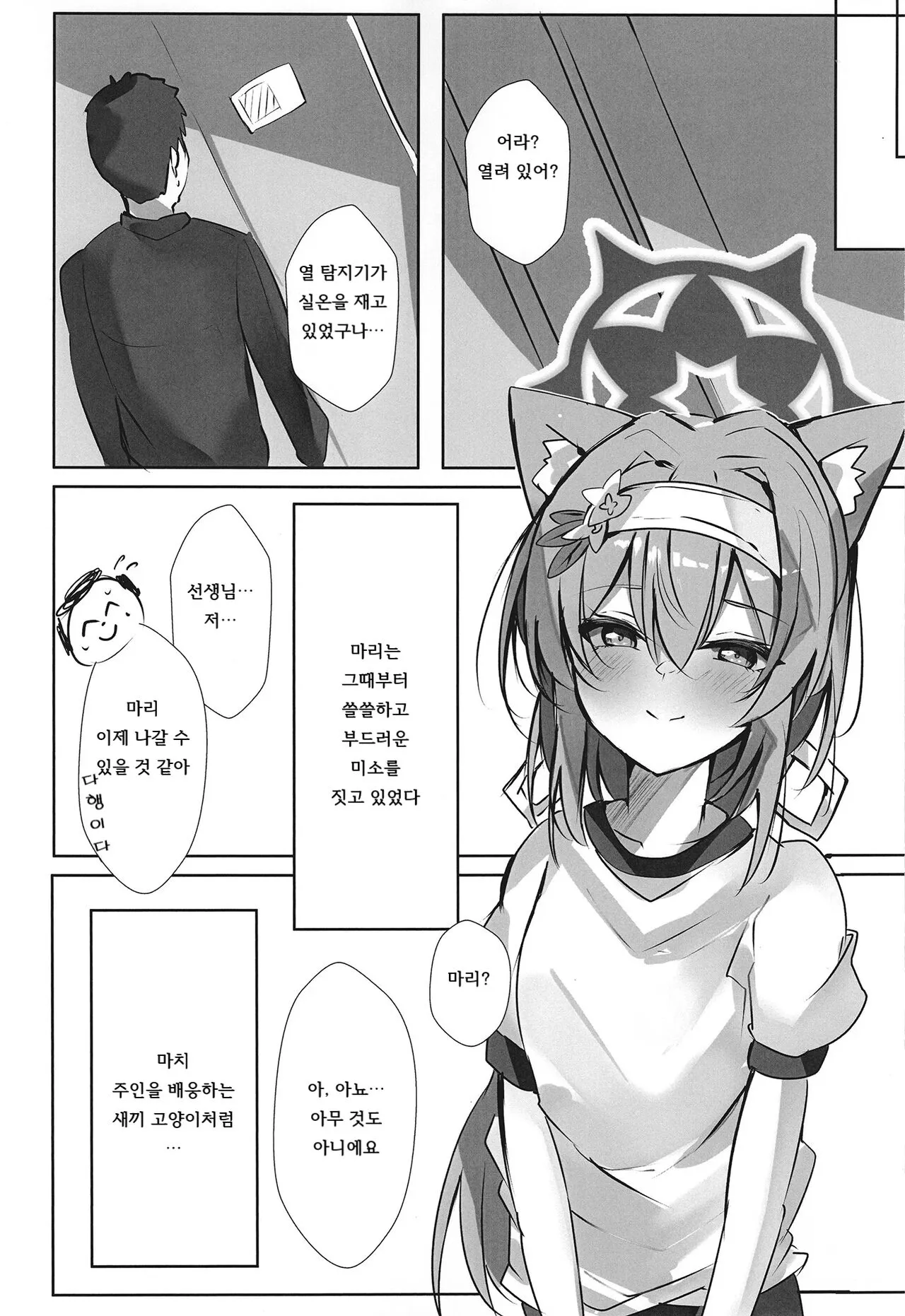 Itazura na Koneko | 장난꾸러기 새끼 고양이 | Page 17