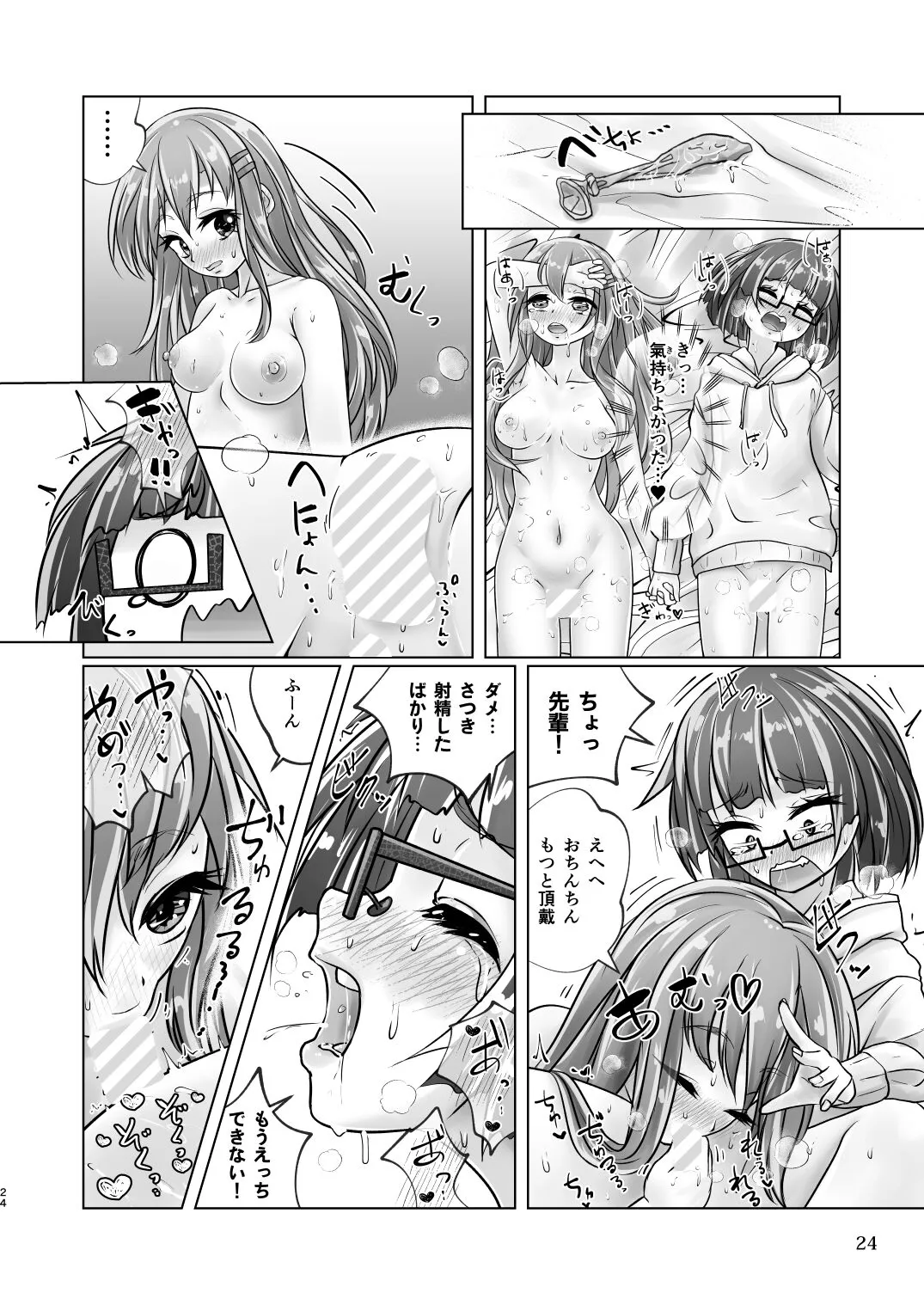 Yuri-iro no Yuei Shukushi Dai Go | Page 24