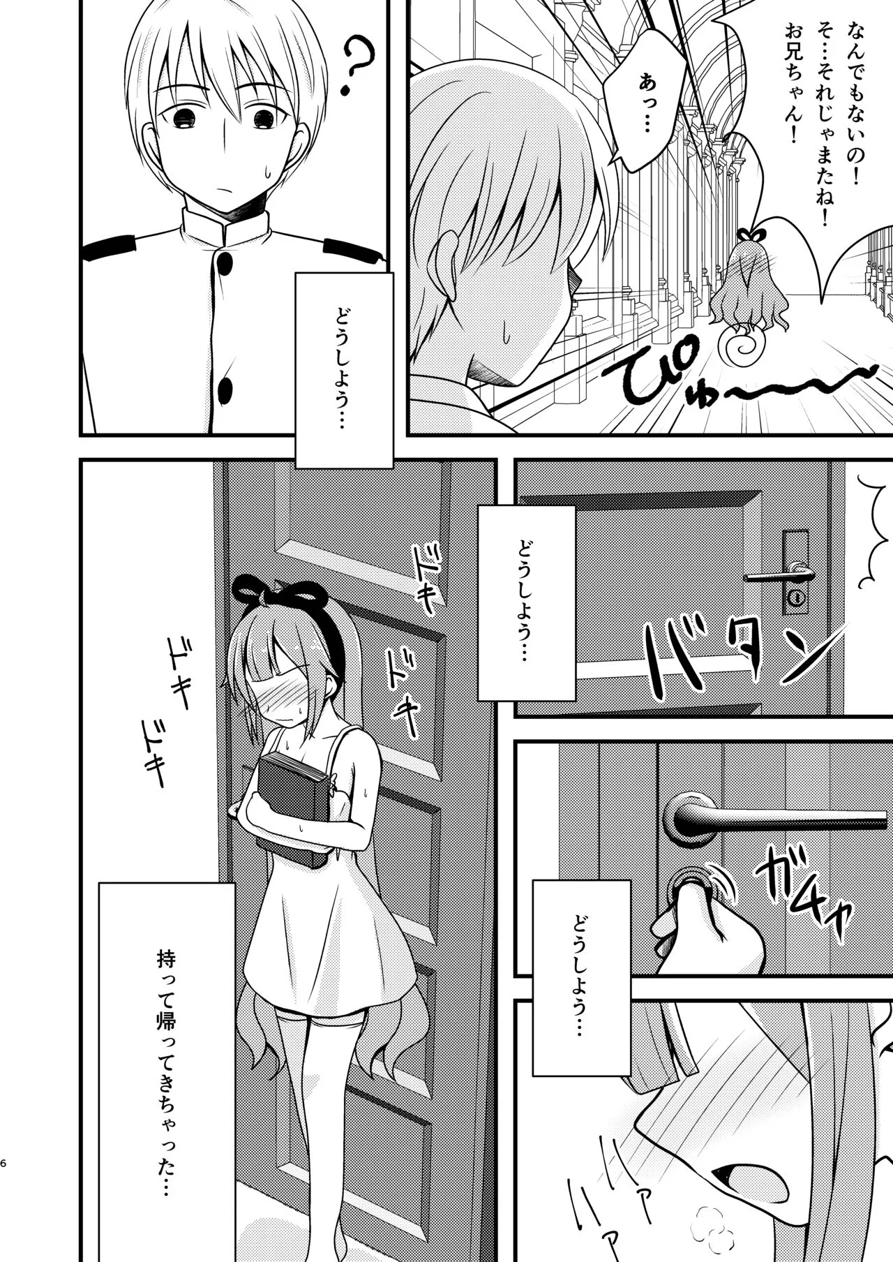 Unicorn no Omocha Debut~ | Page 5