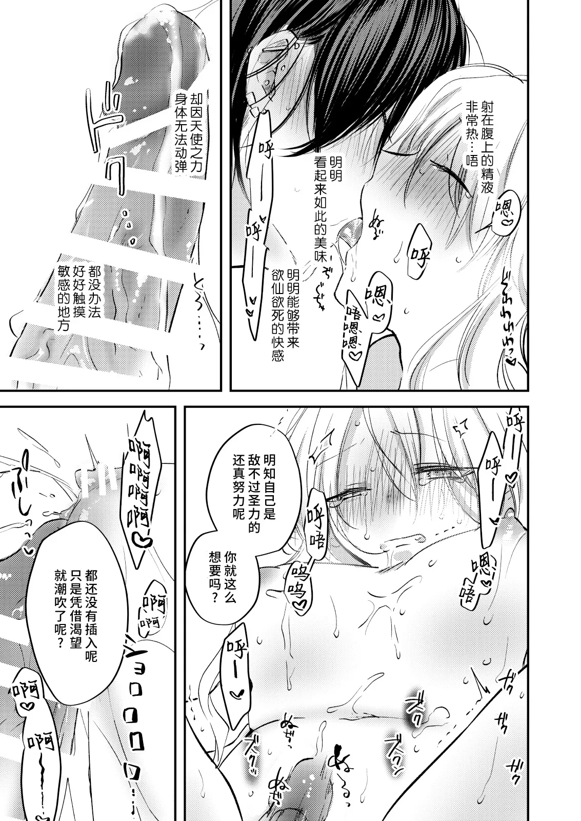 yandere tenshi wa ohitoyoshi sakyubasu ni go shushin | 病娇天使迷恋着好心魅魔 2+后日谈 | Page 22