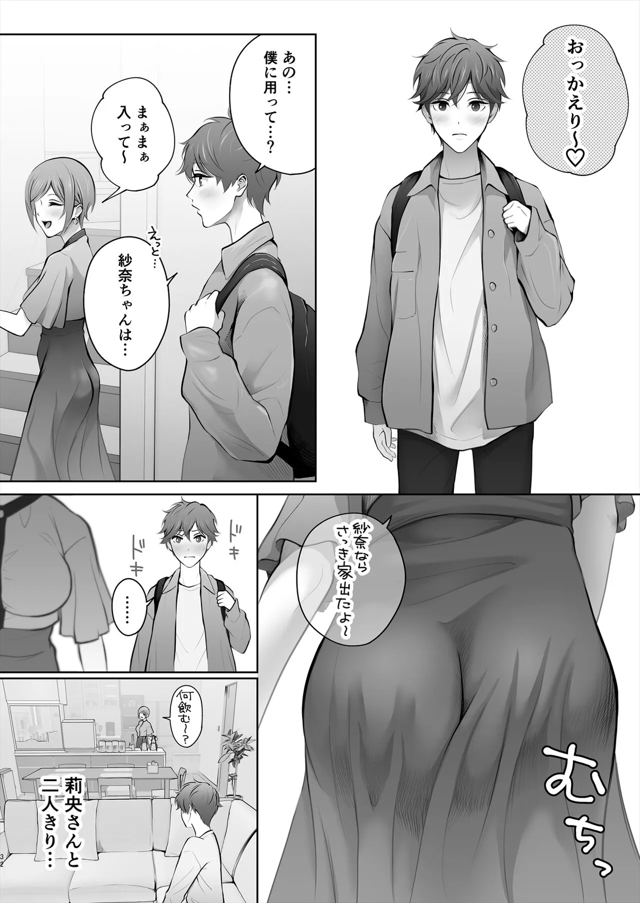 Kyou wa Kareshi de, Ashita wa Kanojo | Page 33