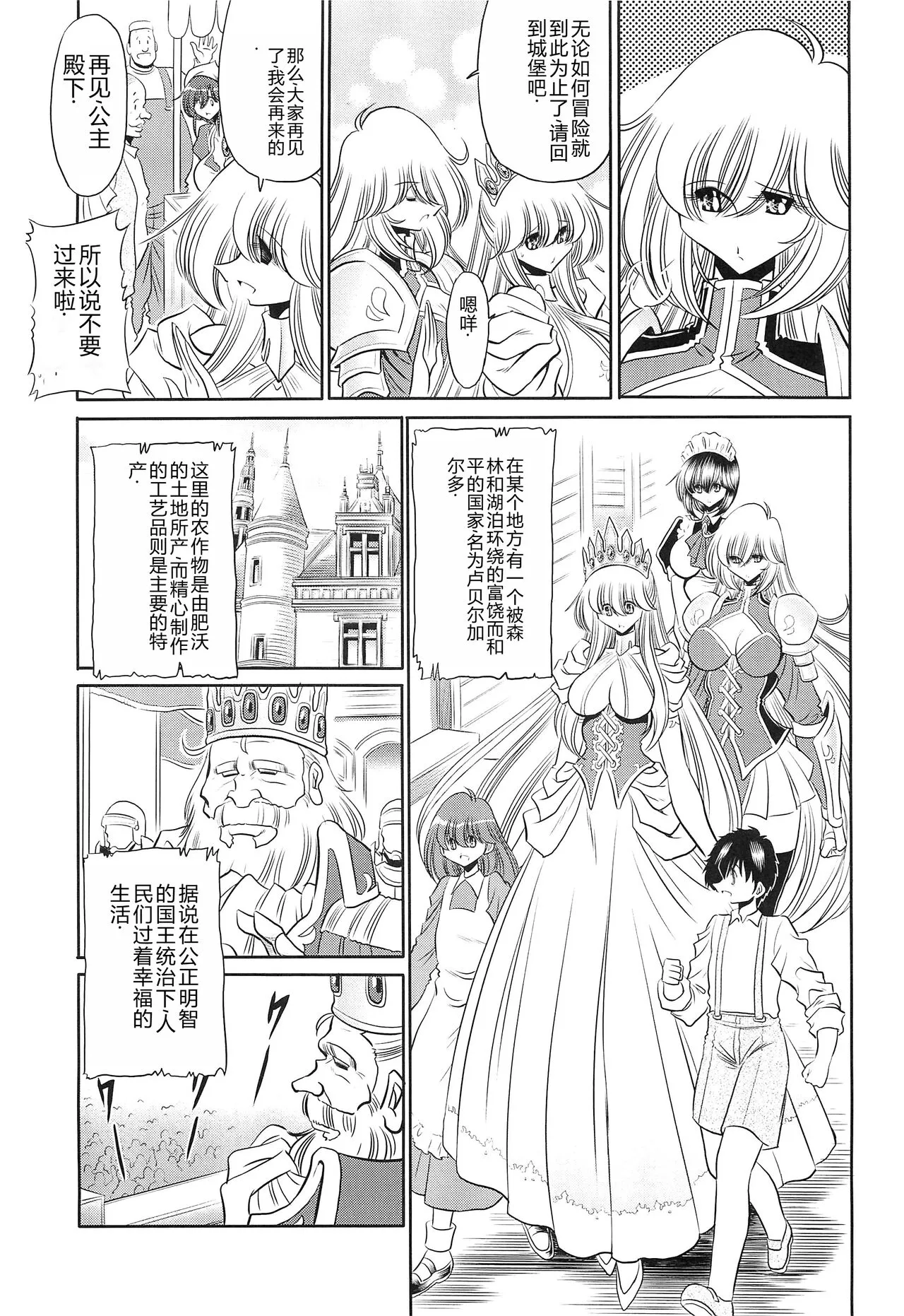 Okasare Hime IchiShou | Page 7