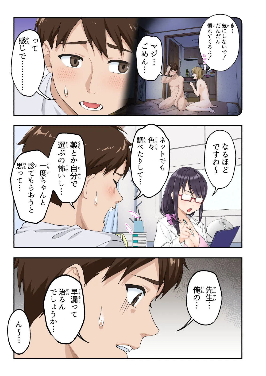 早漏克服クリニック | Page 10