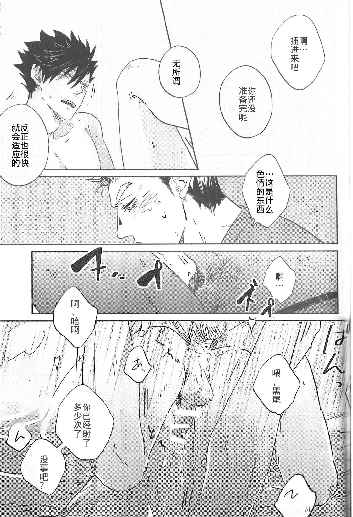 Kyokugen Kouchi no Kemono Kouhen | 极境的野兽 后篇 | Page 8