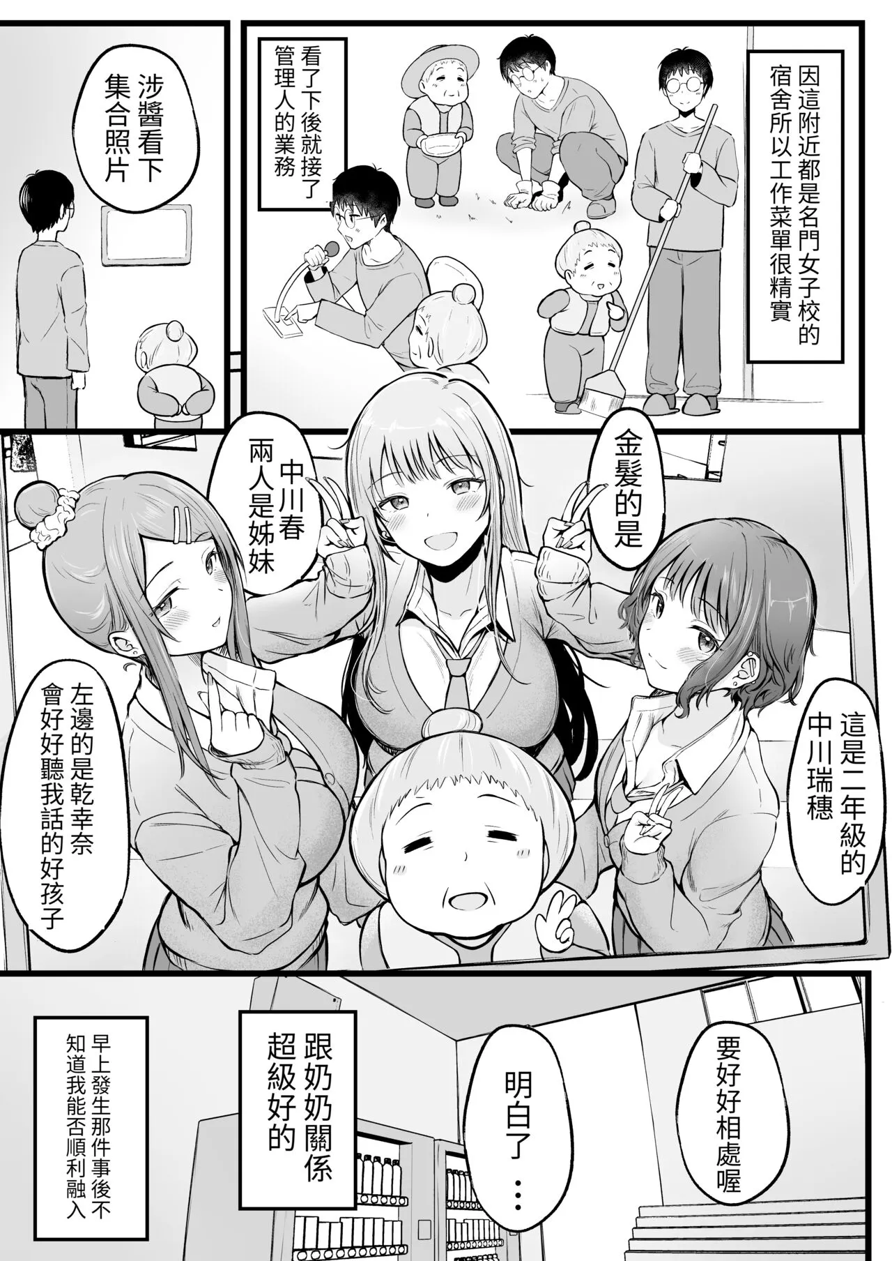 Joshiryou Kanrinin no Boku wa Gal Ryousei ni Furimawasarete masu | Page 7