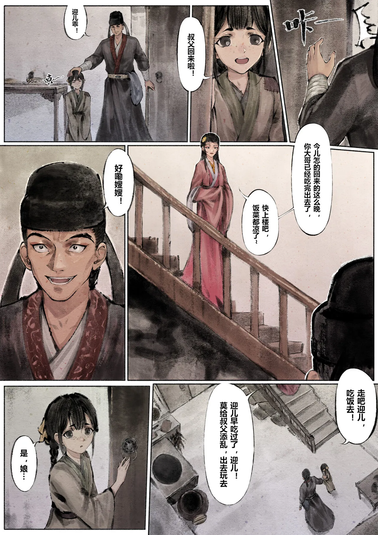 金瓶梅 1-19+番外 | Page 62